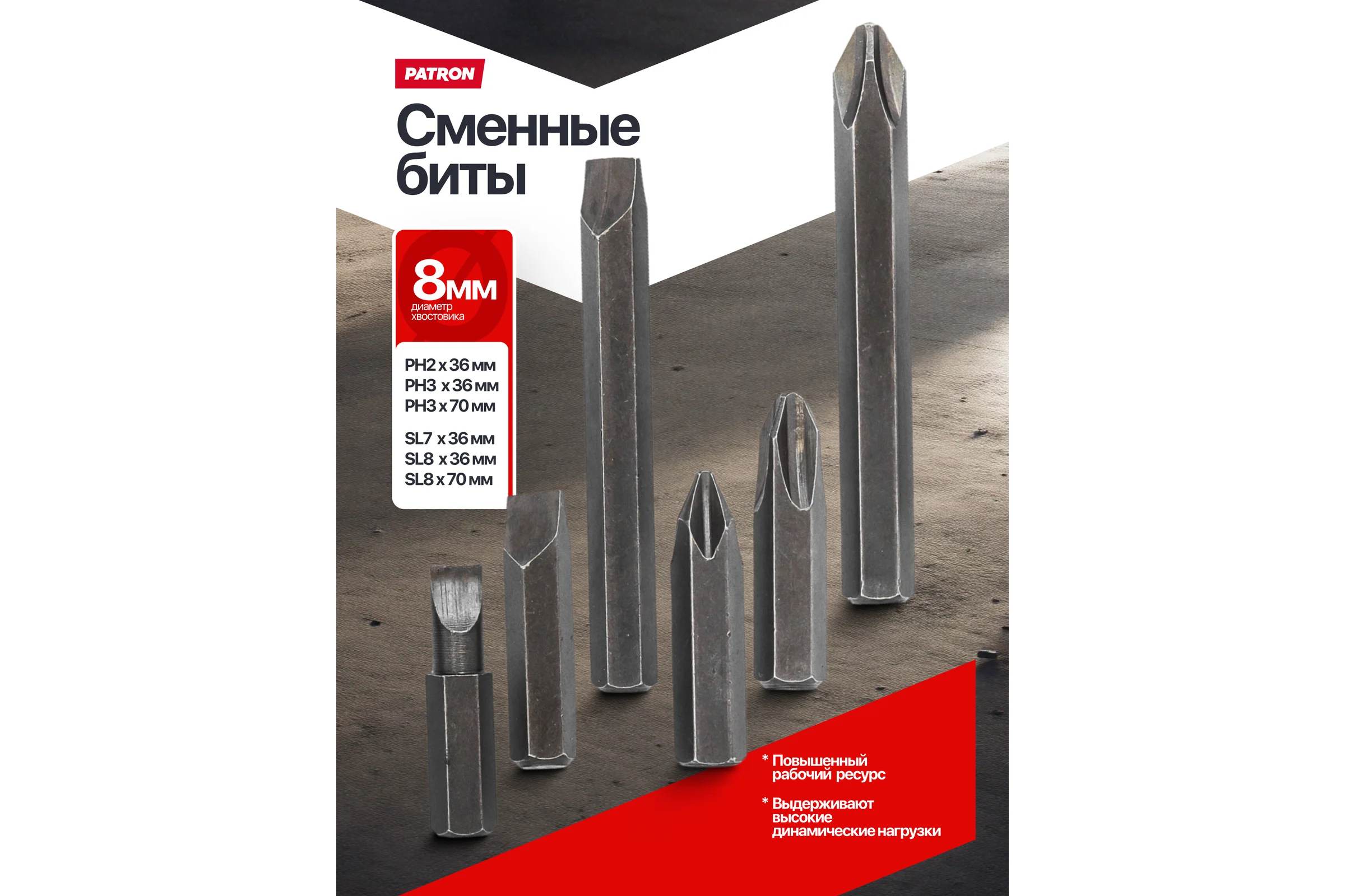 Отвертка ударная с набором бит и адаптером Patron 8 предметов P-5064E(65453)