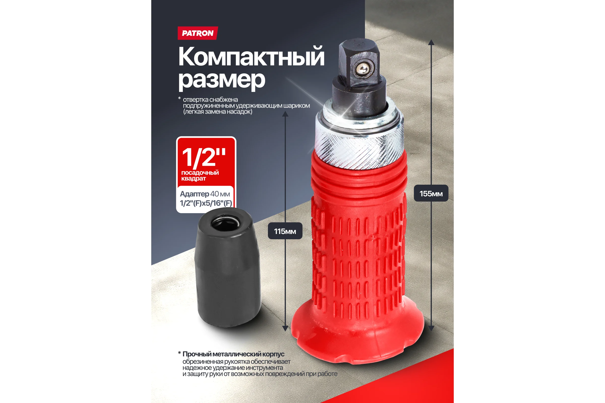 Отвертка ударная с набором бит и адаптером Patron 8 предметов P-5064E(65453)
