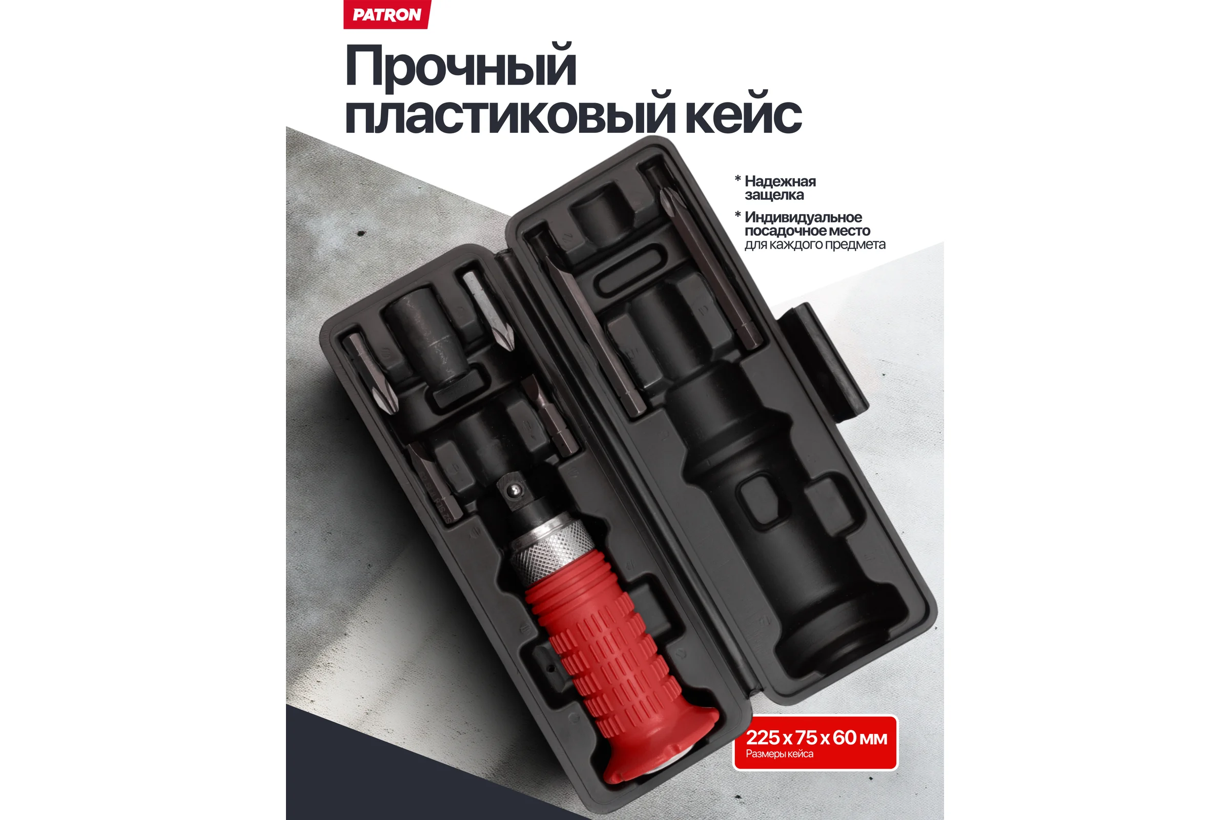 Отвертка ударная с набором бит и адаптером Patron 8 предметов P-5064E(65453)