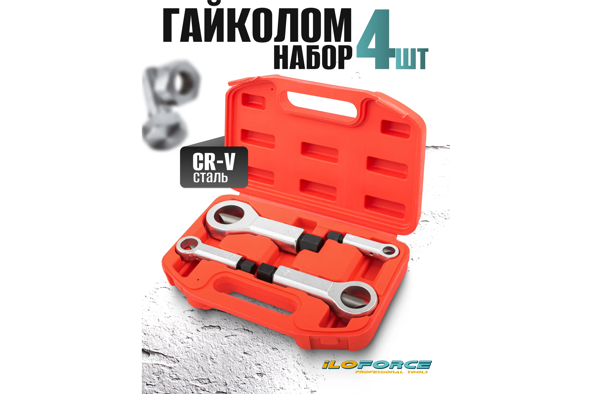Гайколомы iLOFORCE набор 4 предмета IF-672(65774)