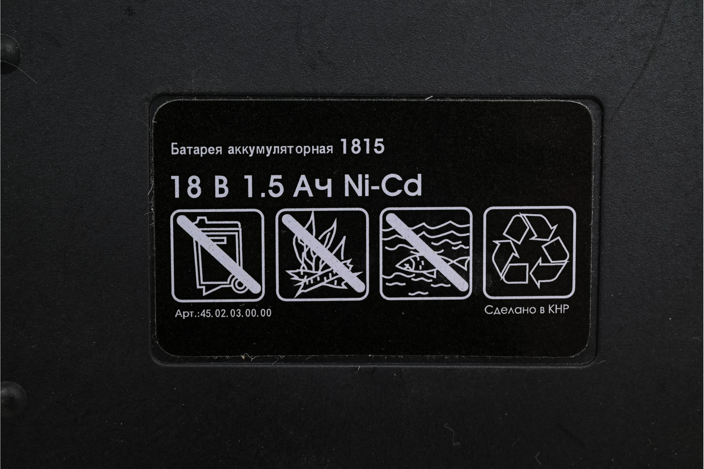 Аккумулятор VEBEX Ni-Cd для ИНТЕРСКОЛ 18V 1.5Ah АГ504258