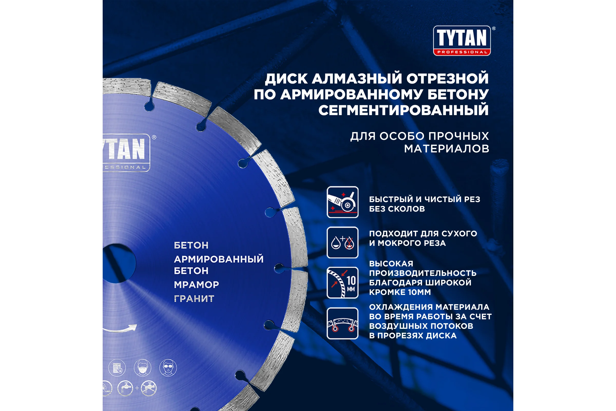 Круг алмазный сегментный Tytan Professional для сухой и влажной резки, 230x2,6x22,23 мм 277766