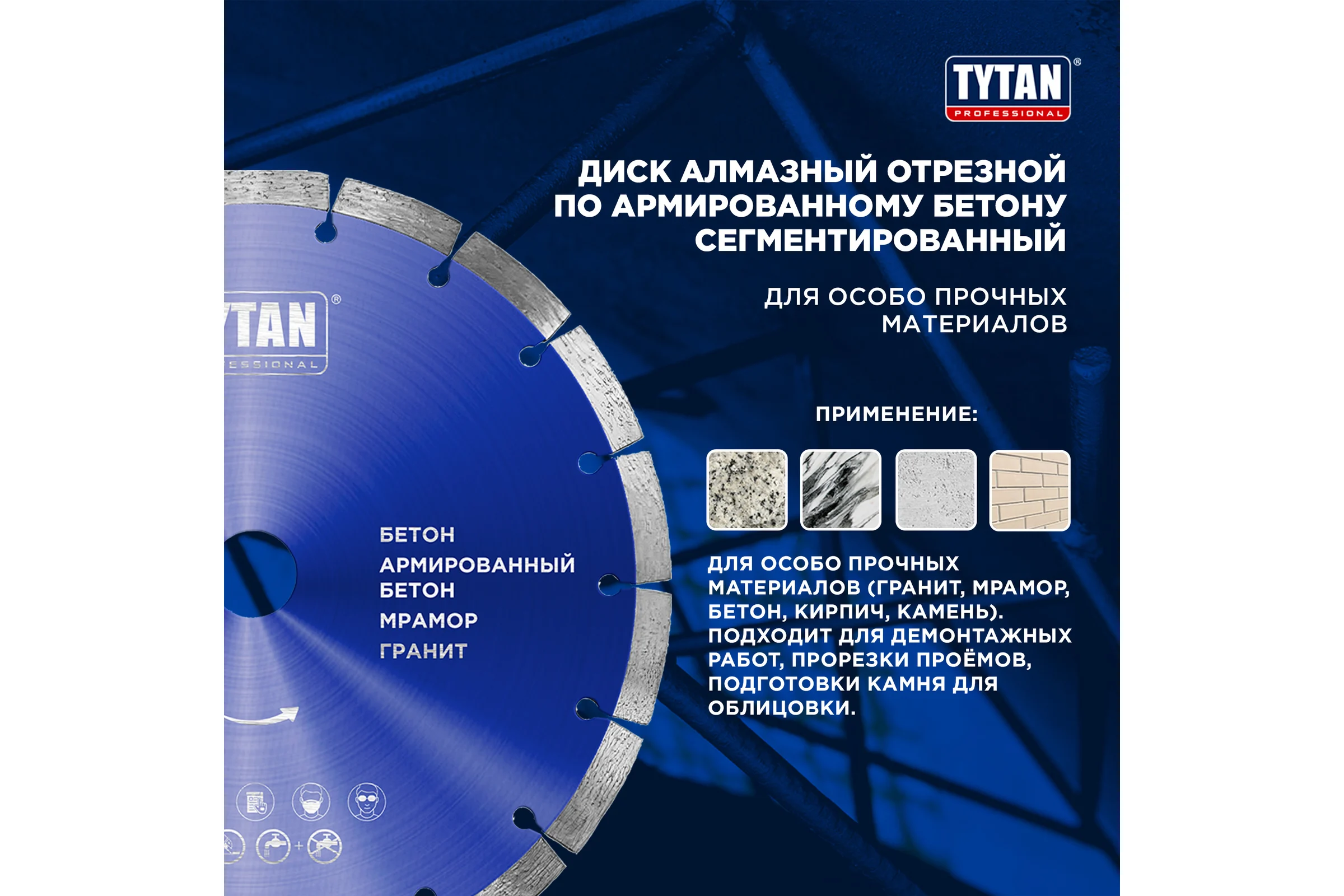 Круг алмазный сегментный Tytan Professional для сухой и влажной резки, 230x2,6x22,23 мм 277766