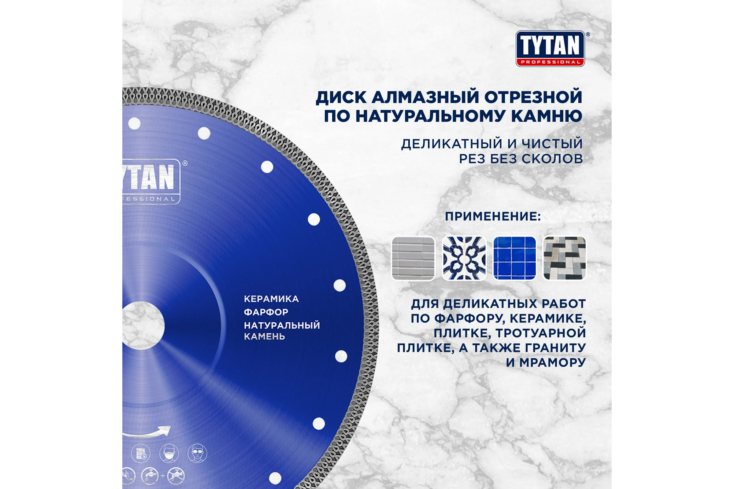 Круг алмазный по камню для сухой и влажной резки Tytan Professional 125x1.4x22.23 мм 277764