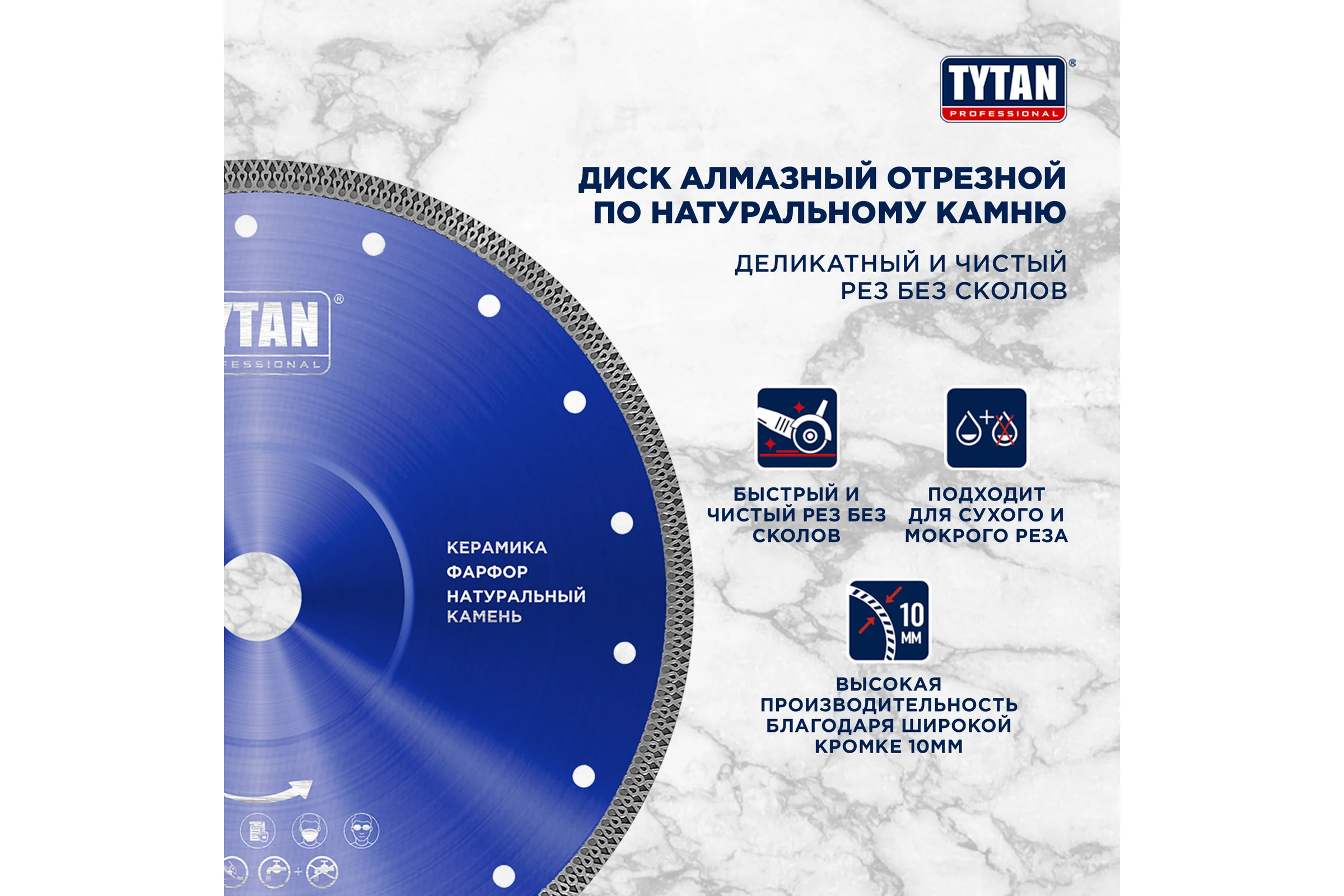 Круг алмазный по камню для сухой и влажной резки Tytan Professional 125x1.4x22.23 мм 277764