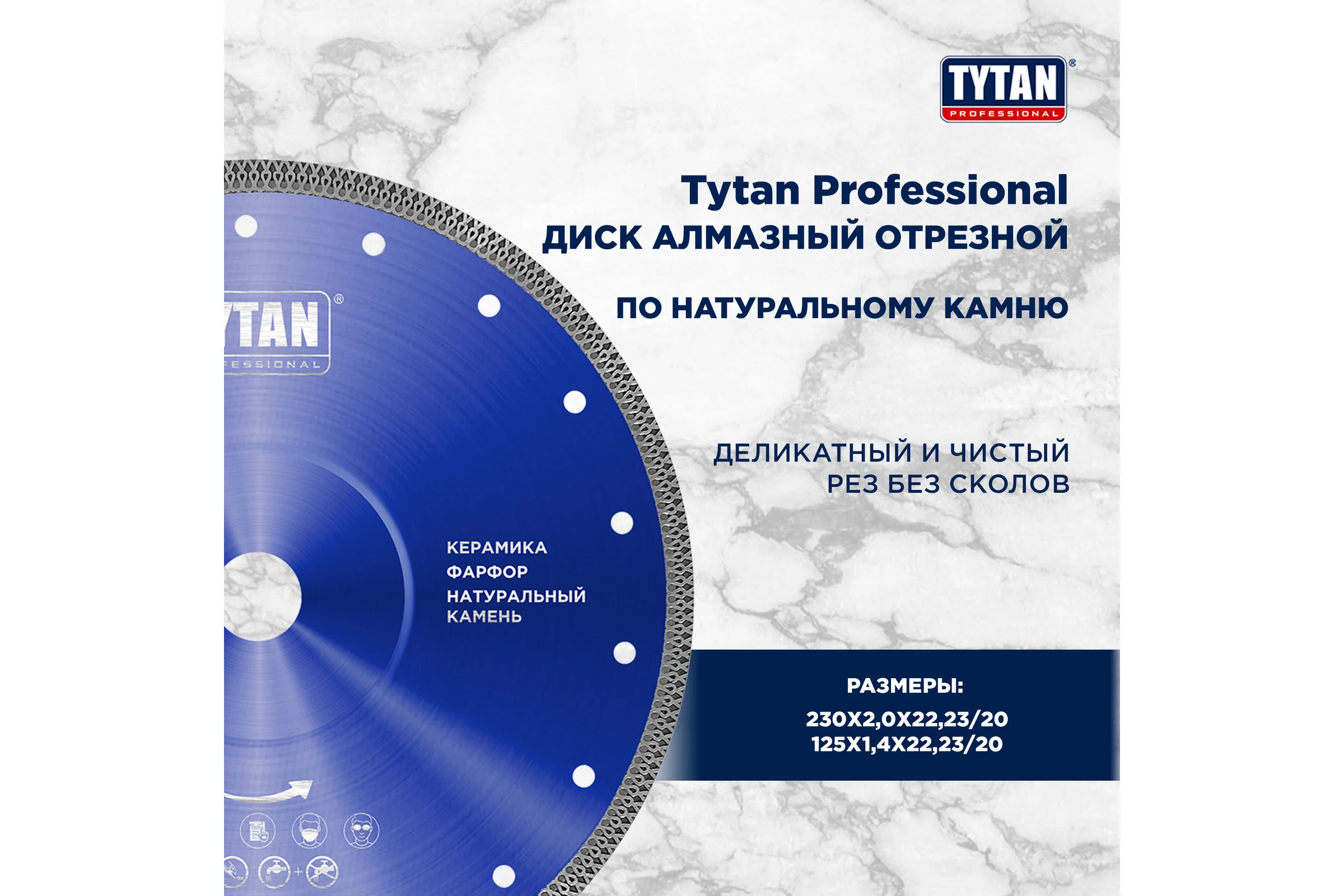 Круг алмазный по камню для сухой и влажной резки Tytan Professional 125x1.4x22.23 мм 277764