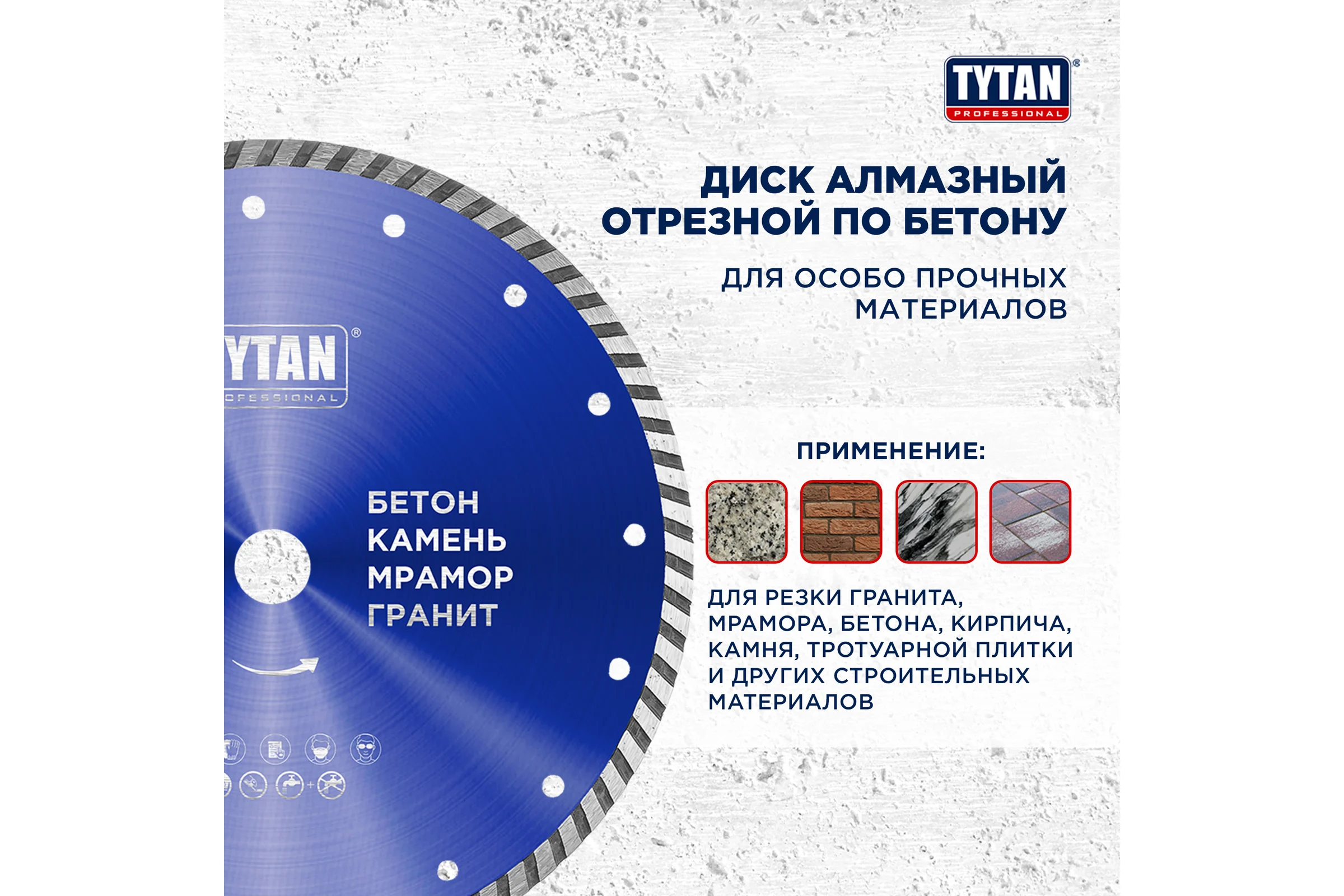 Круг алмазный по бетону для сухой и влажной резки Tytan Professional 230x2.6x22.23 мм 277768