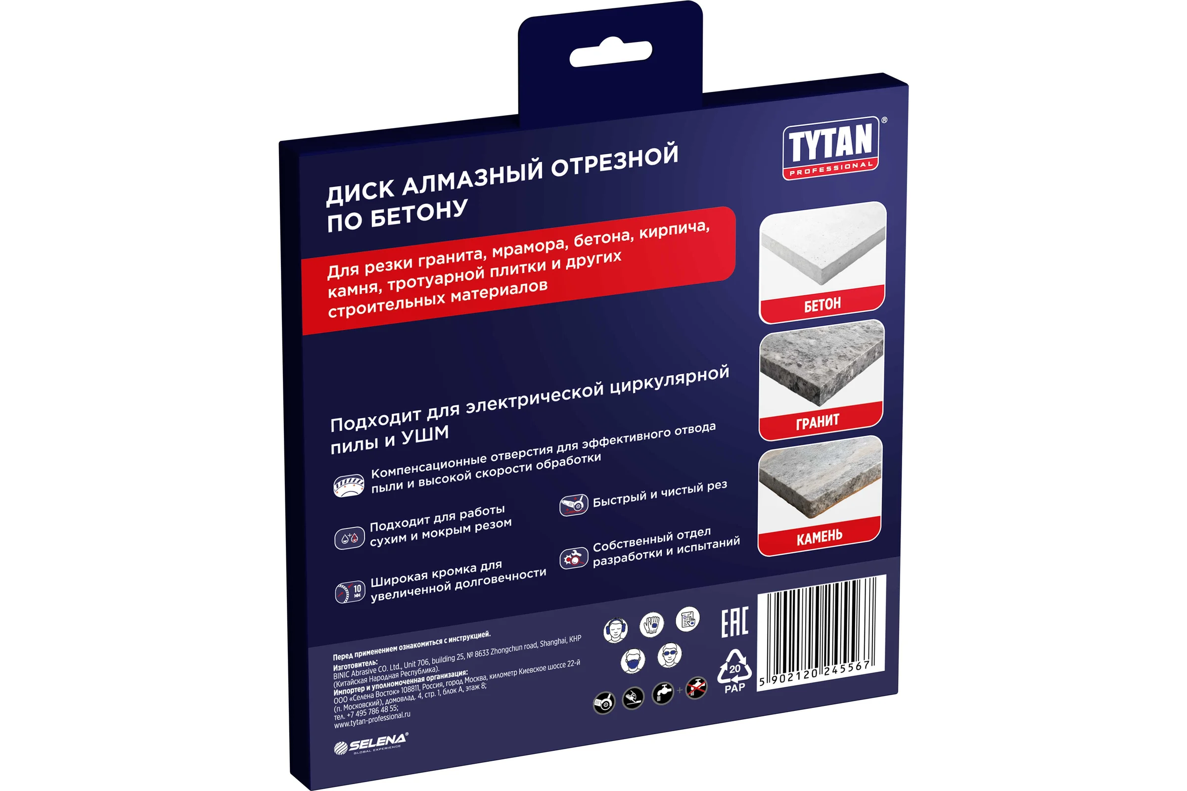 Круг алмазный по бетону для сухой и влажной резки Tytan Professional 125x2x22.23 мм 277767