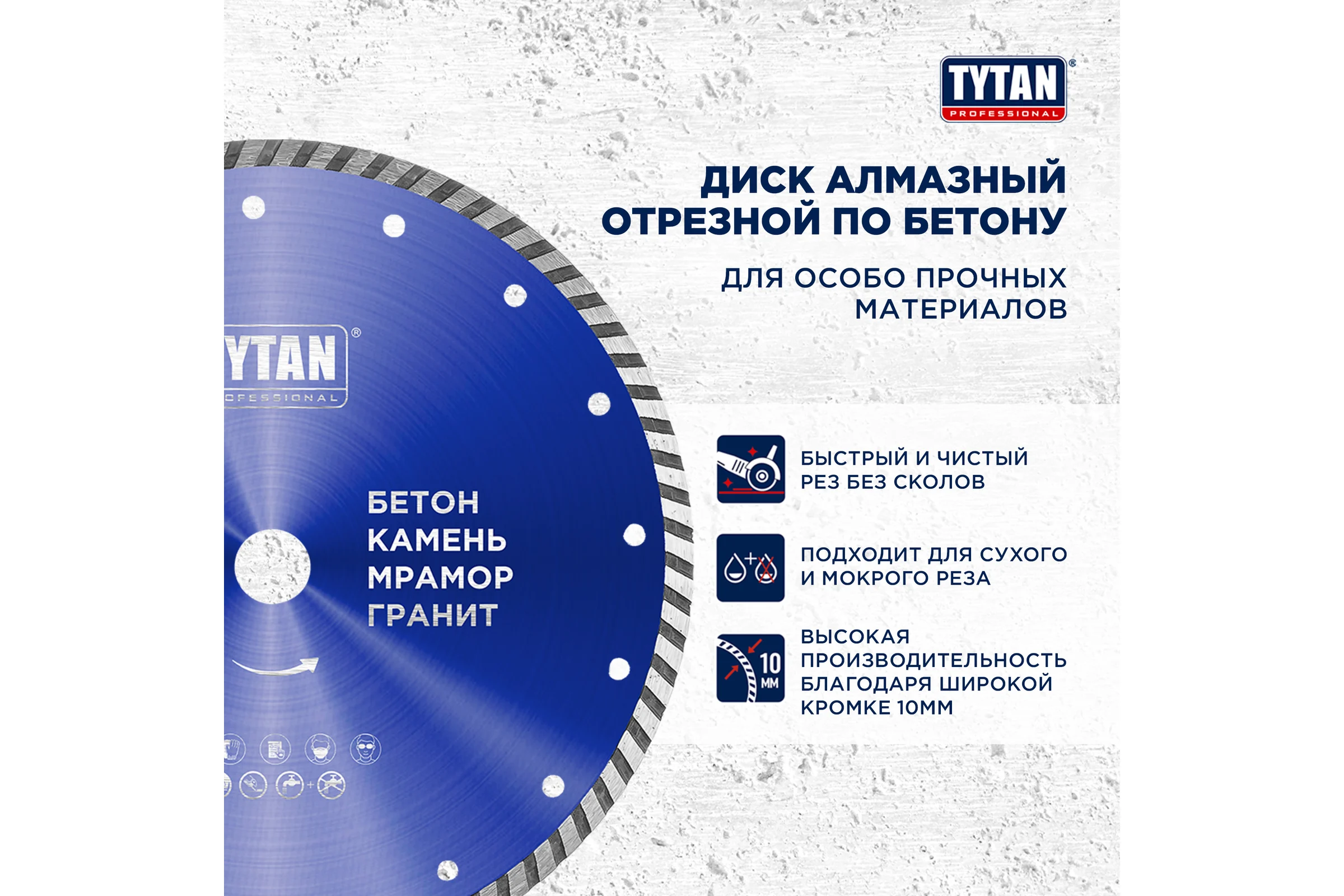 Круг алмазный по бетону для сухой и влажной резки Tytan Professional 125x2x22.23 мм 277767