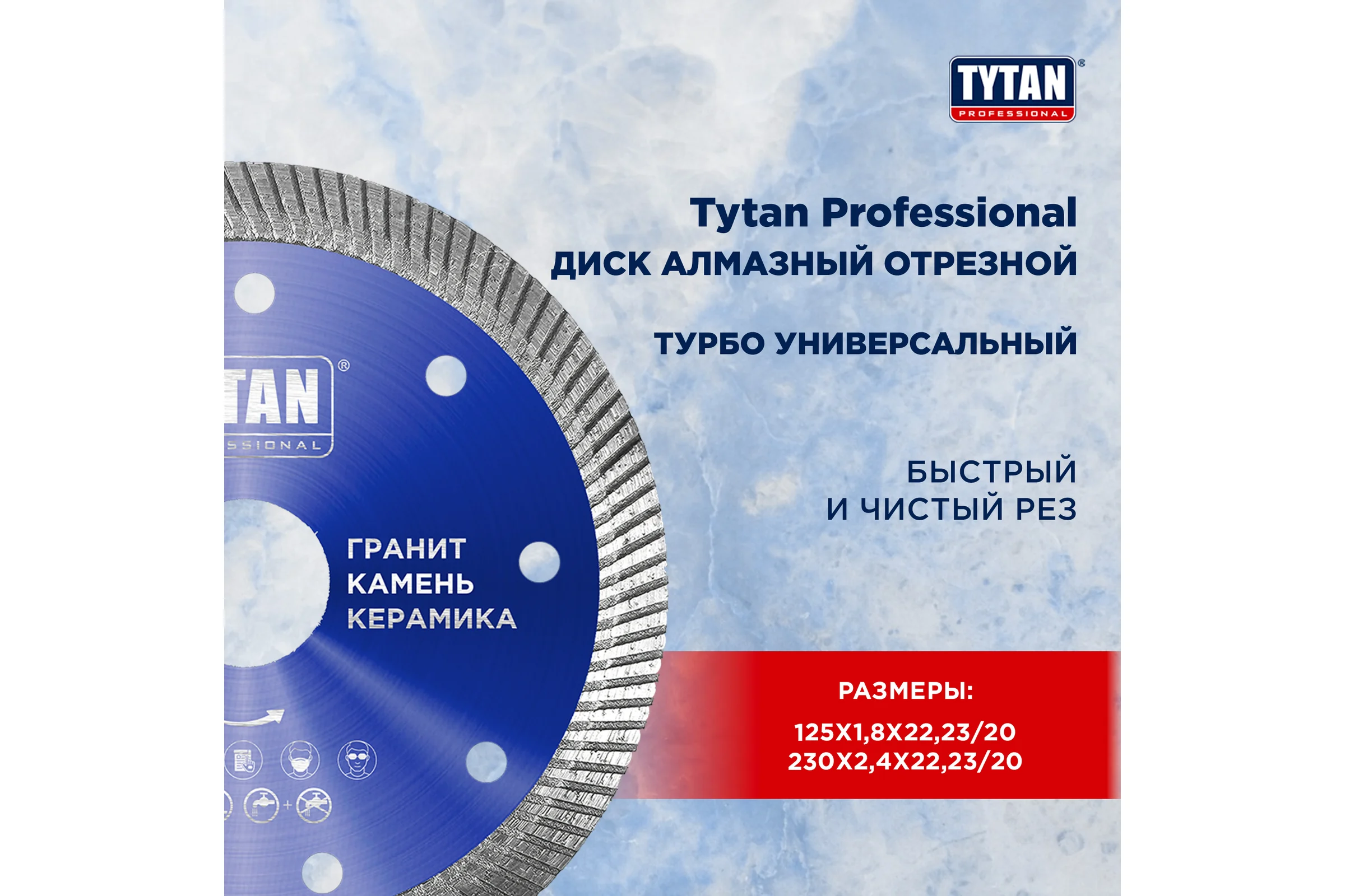 Круг алмазный турбо сплошной для сухой и влажной резки Tytan Professional 125x1.8x22.23 мм 277761