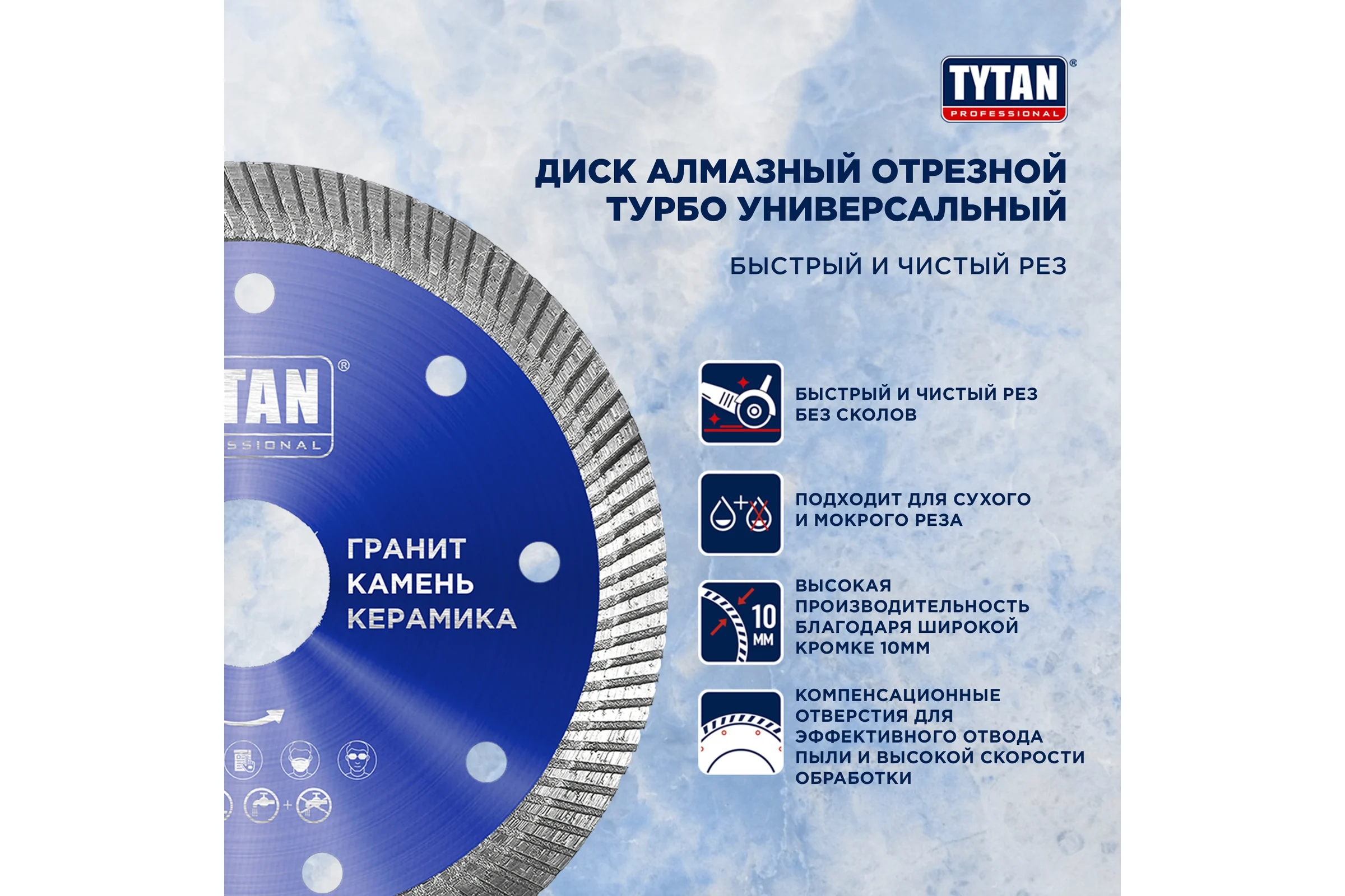Круг алмазный турбо сплошной для сухой и влажной резки Tytan Professional 125x1.8x22.23 мм 277761