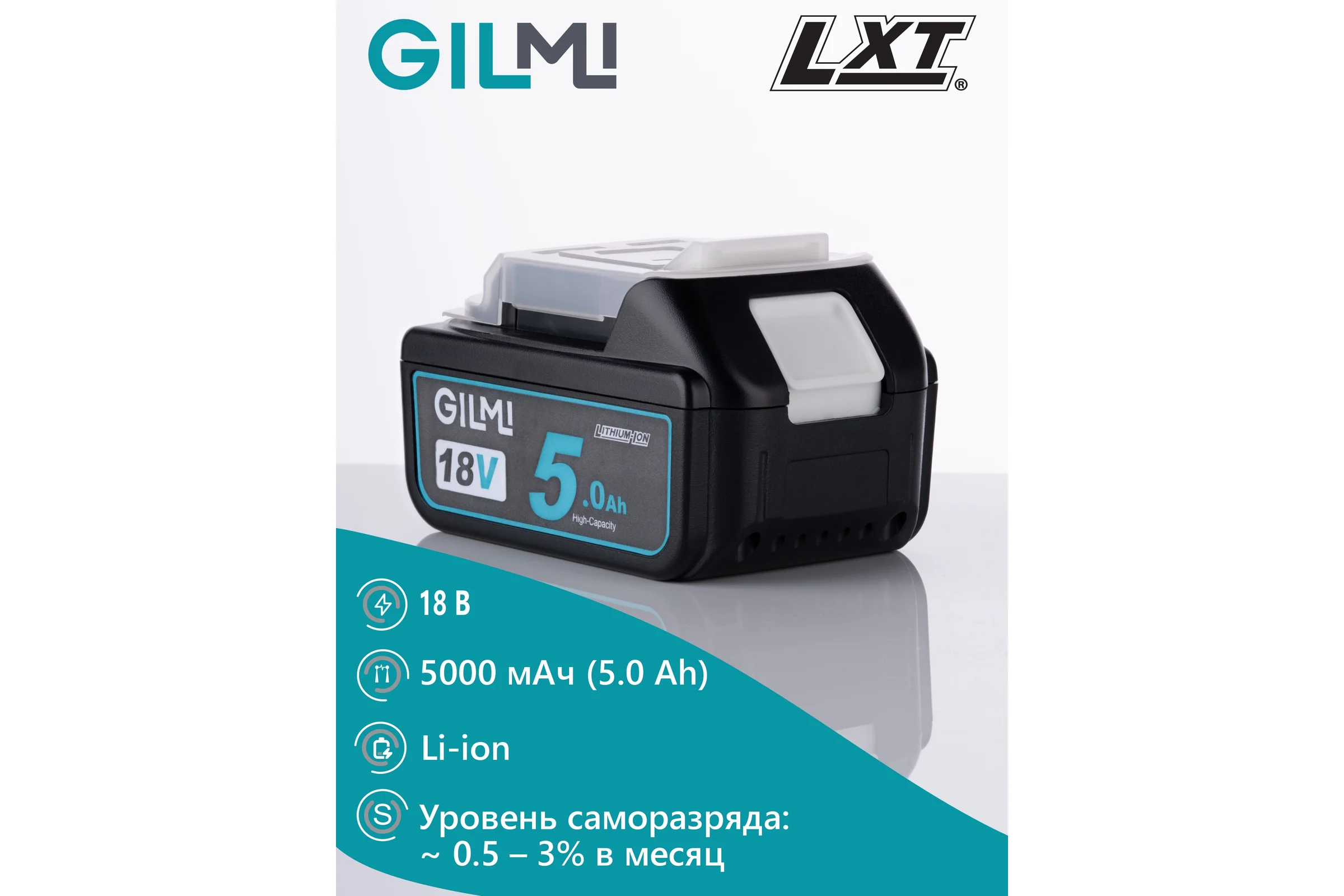 Аккумулятор для инструмента GILMI Makita (LXT 18) 18В 5А.ч GLMBL1850