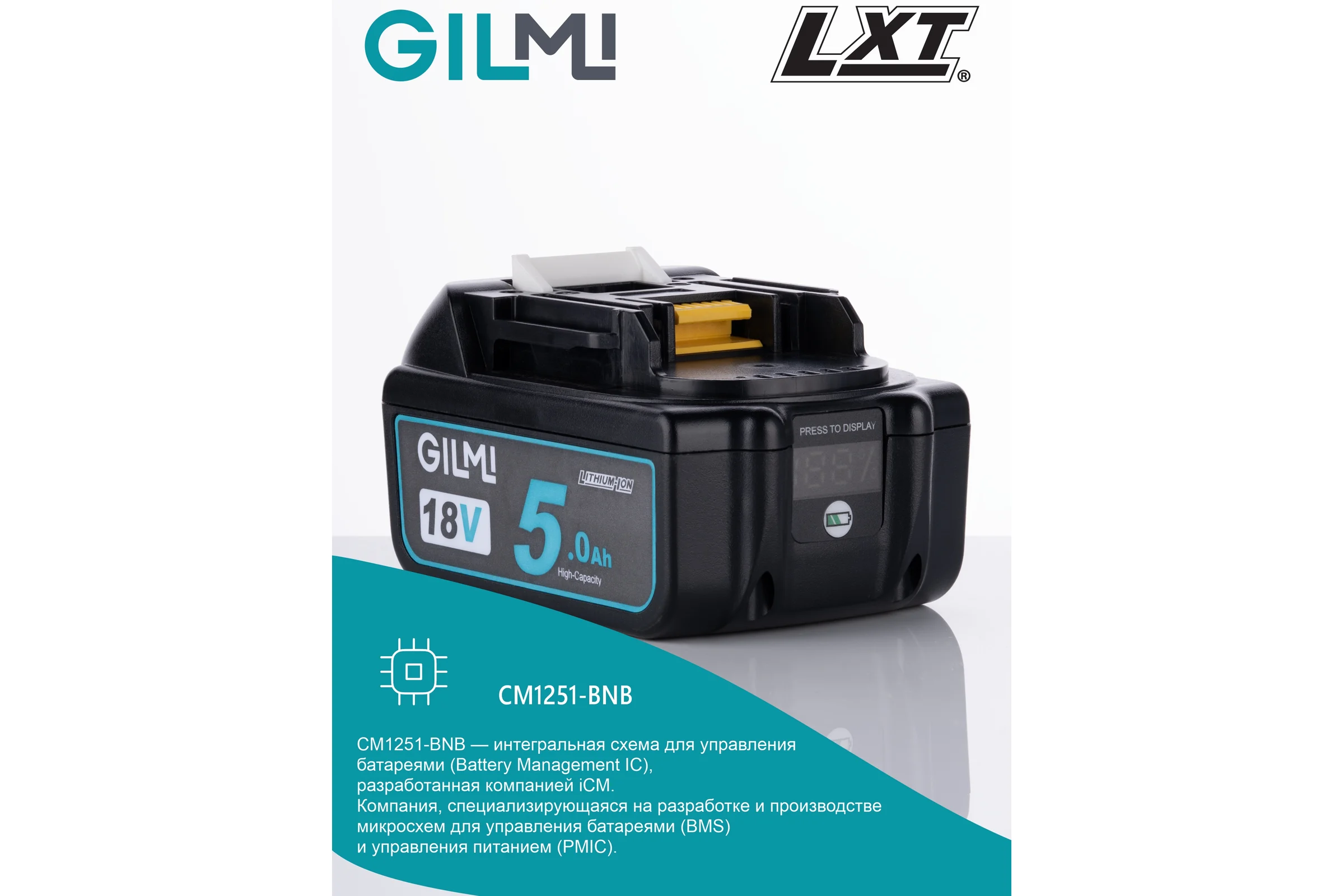 Аккумулятор для инструмента GILMI Makita (LXT 18) 18В 5А.ч GLMBL1850
