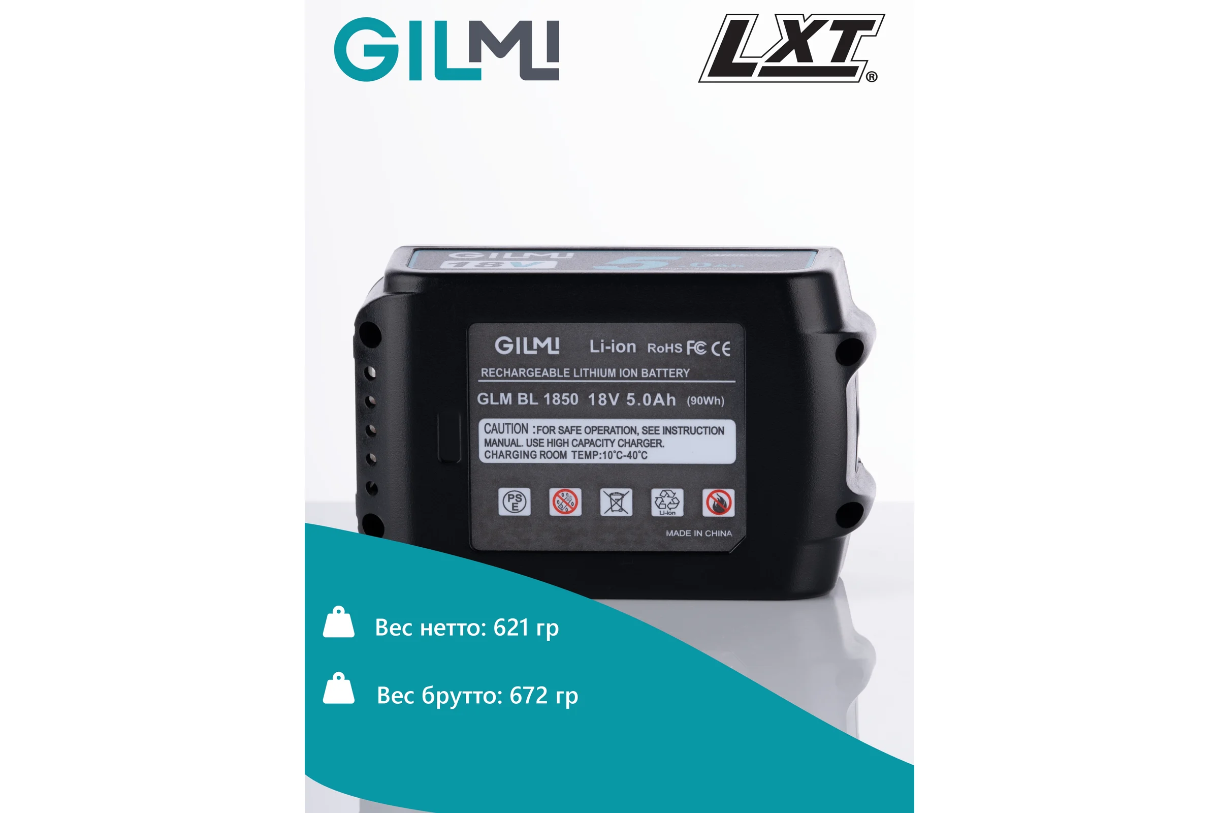 Аккумулятор для инструмента GILMI Makita (LXT 18) 18В 5А.ч GLMBL1850