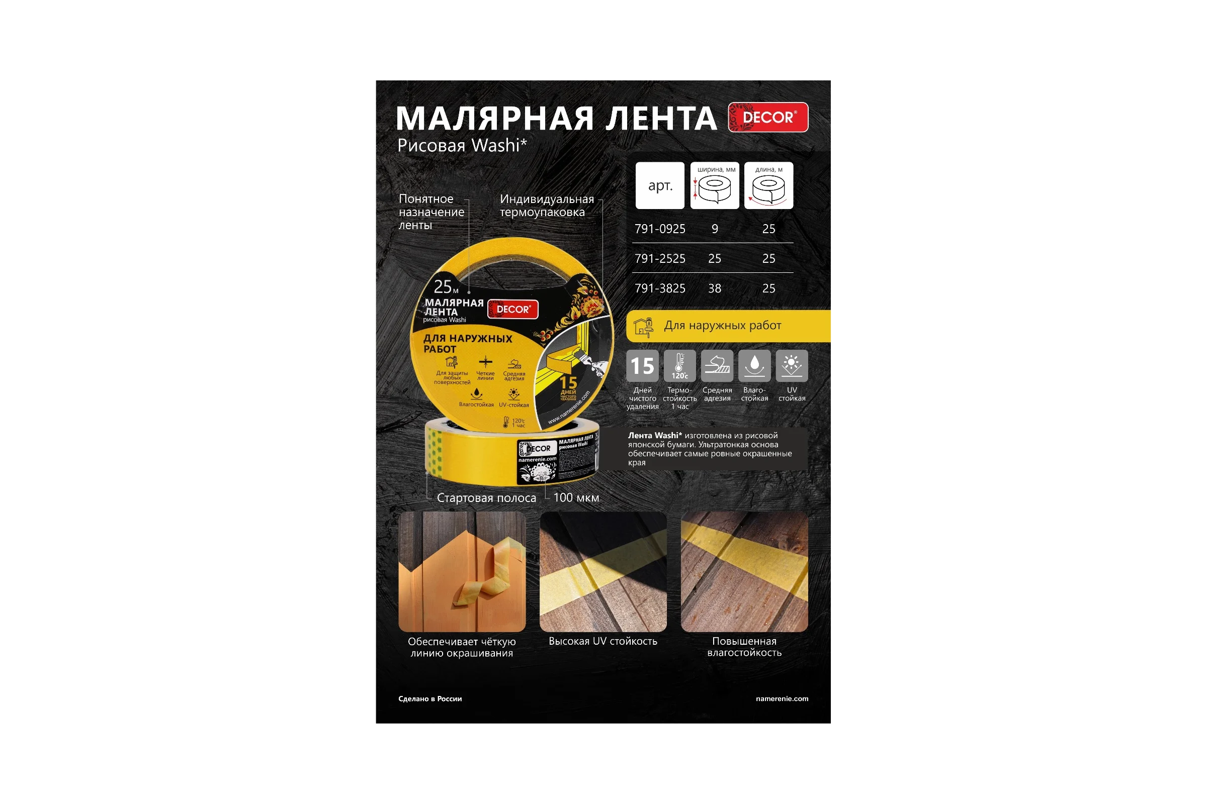 Малярная лента DECOR 38мм х50м оранжевая, для наружных работ 791-3850 11615009