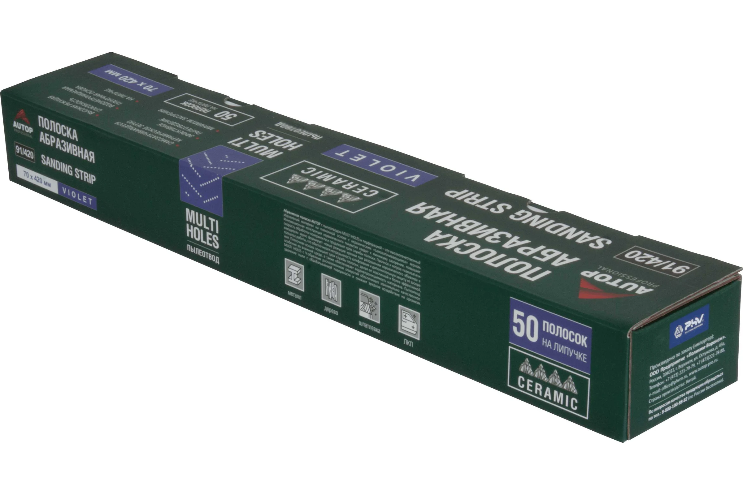 Полоска абразивная AUTOP Professional 91/420, зерно 180, 70мм_420мм, Multi holes, фиолетовая, 50 шт. ATP-AM91/420-180/V