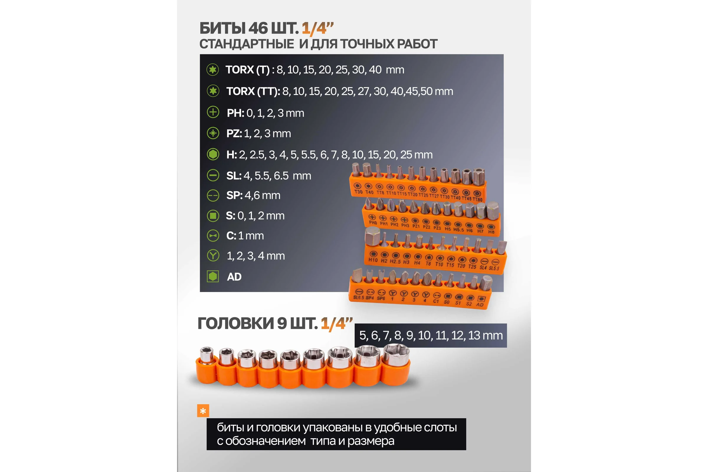 Отвертка-битодержатель с комплектом бит и головок ISMA 1/4 58 предметов ISMA-515058(45700)