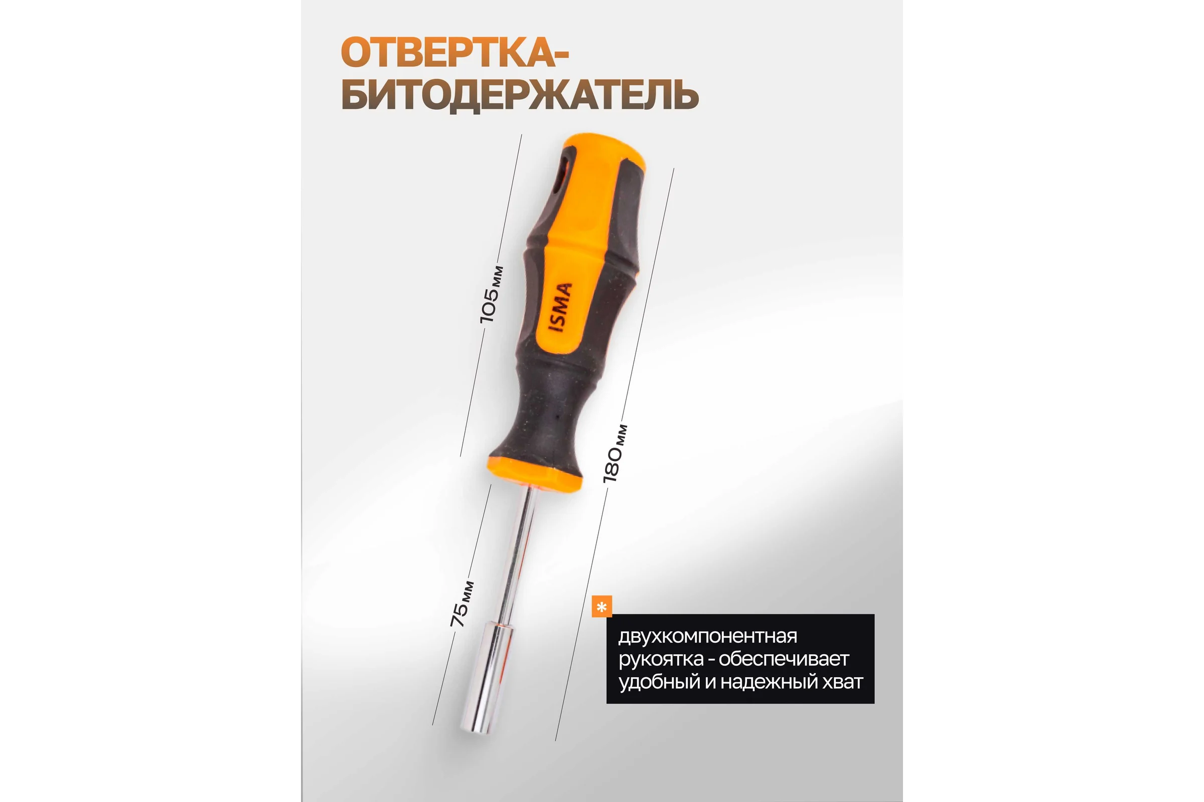 Отвертка-битодержатель с комплектом бит и головок ISMA 1/4 58 предметов ISMA-515058(45700)
