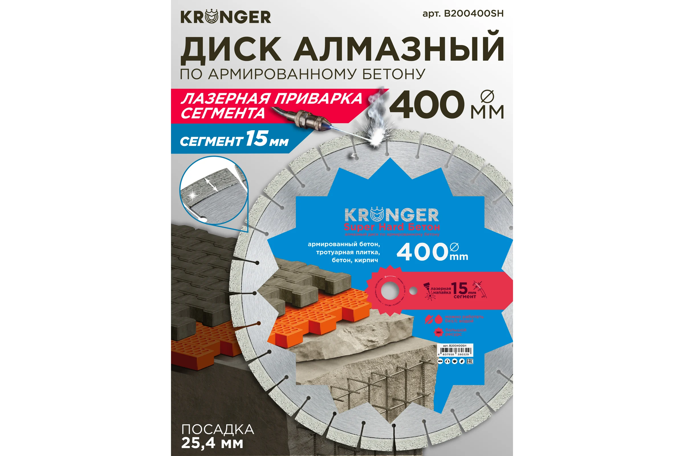 Алмазный диск по высокоармированному бетону Kronger Laser Beton Super Hard 400 x 15 x 25.4 мм B200400SH