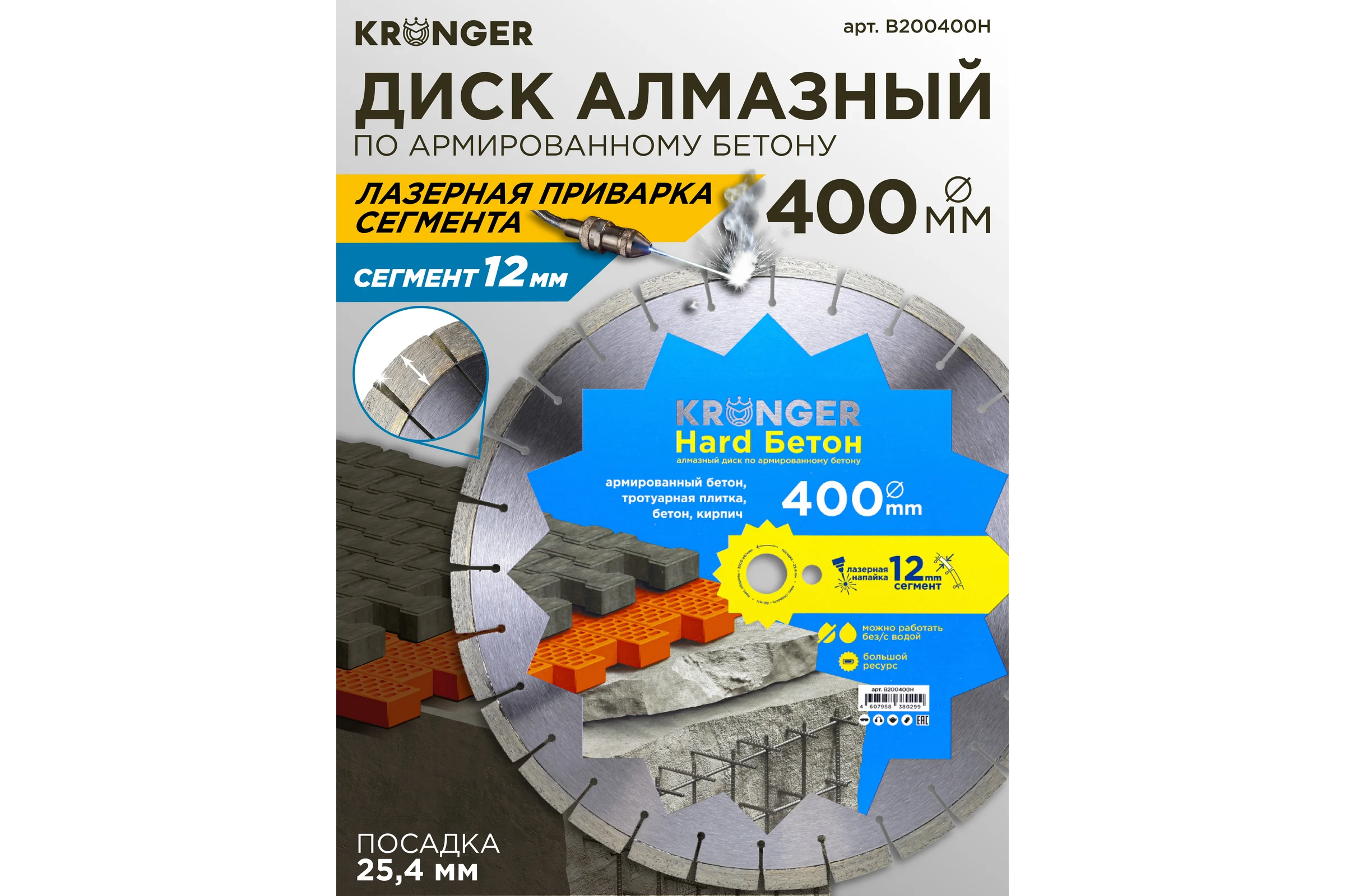 Алмазный сегментный диск по бетону Kronger Laser Beton Hard 400х12х25.4 Beton Hard B200400H