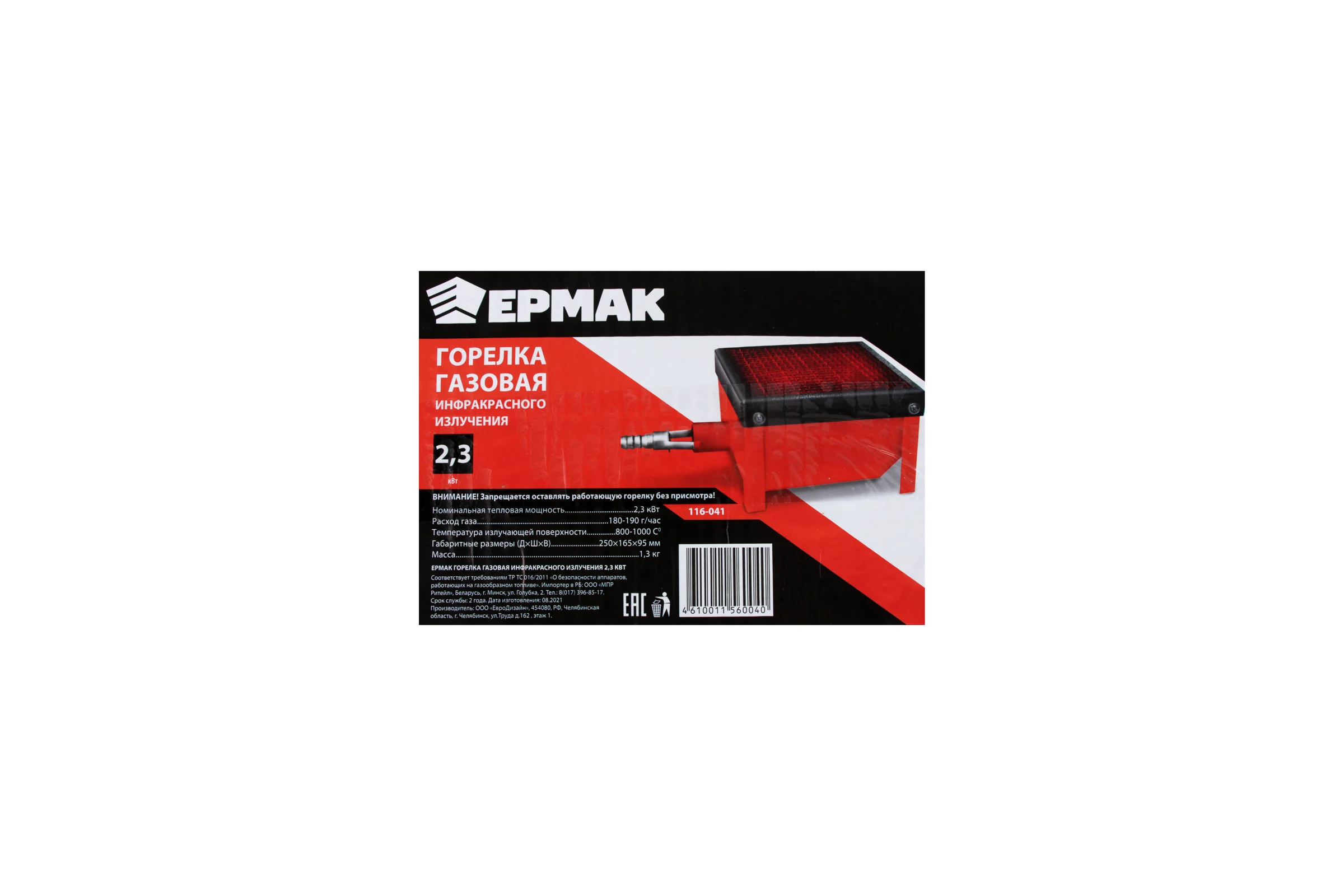 Газовая горелка инфракрасного излучения ЕРМАК 2,3 кВт 116-041