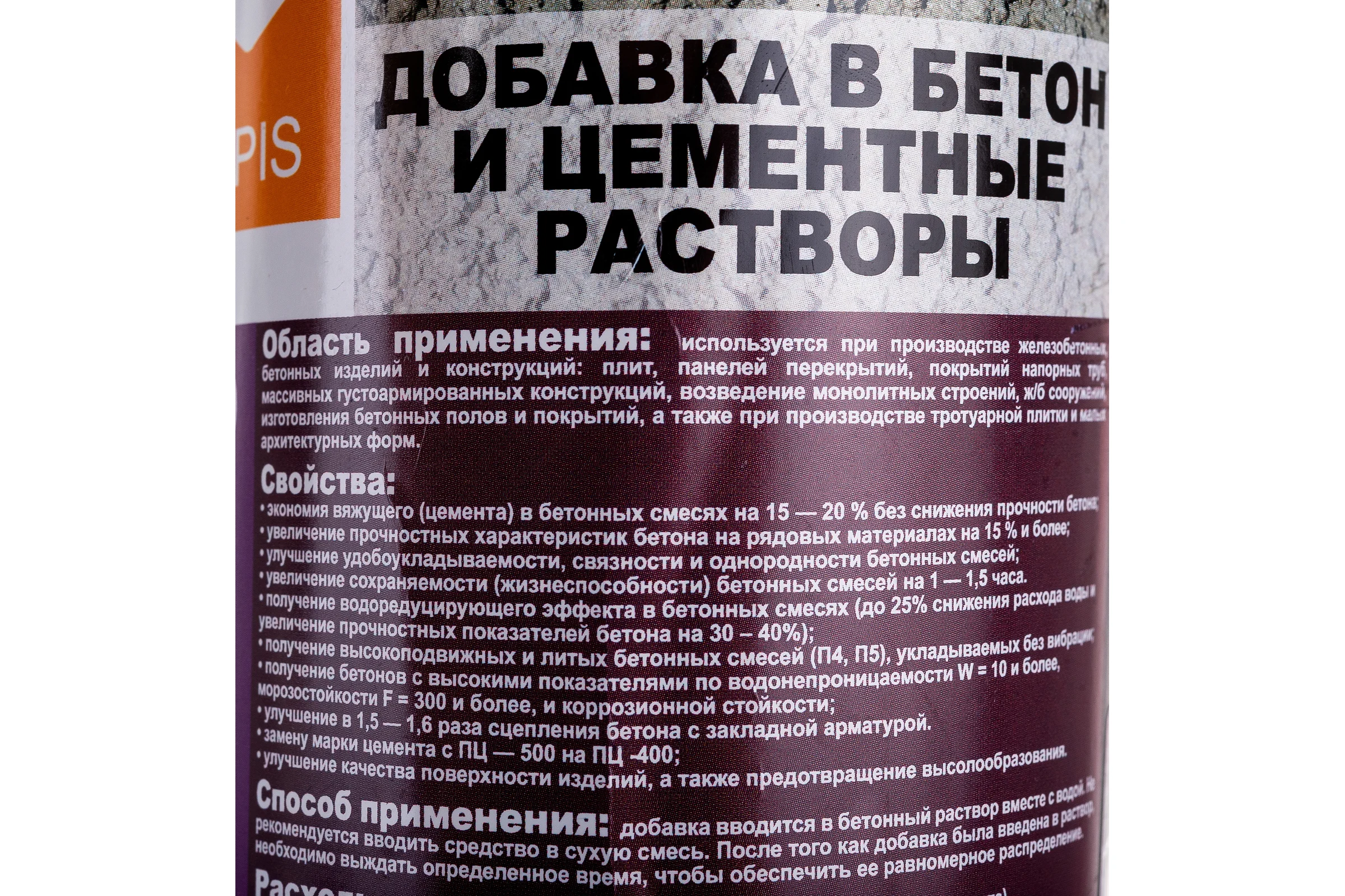 Добавка в бетонные и цементные растворы APIS СУПЕРПЛАСТИФИКАТОР С-3 (бутылка; 1,1 кг) 4665296517142
