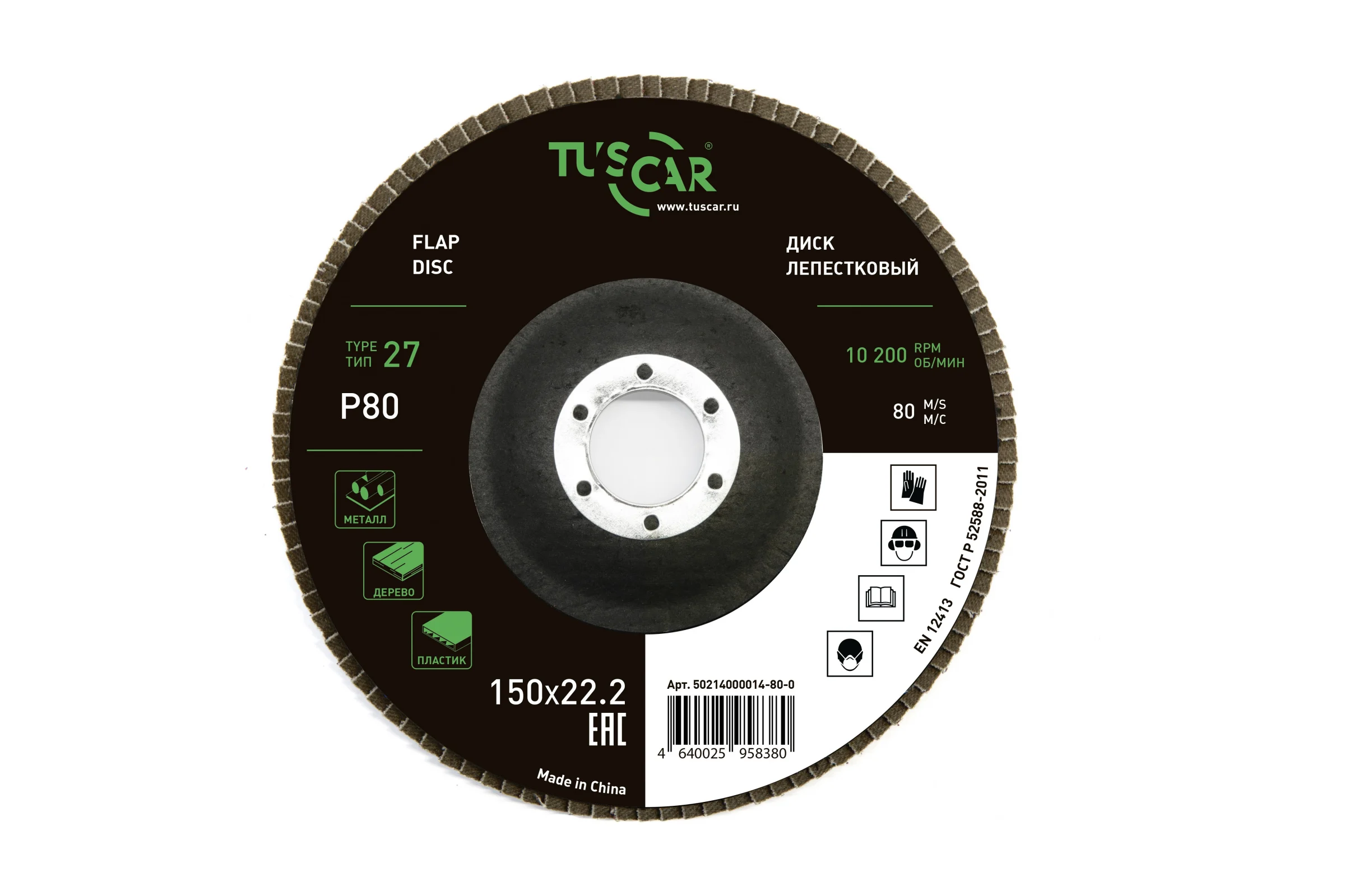 Диск лепестковый торцевой TUSCAR 150х22.2-T27, P 80, универсальный (10 штук) 50214000014-80-0
