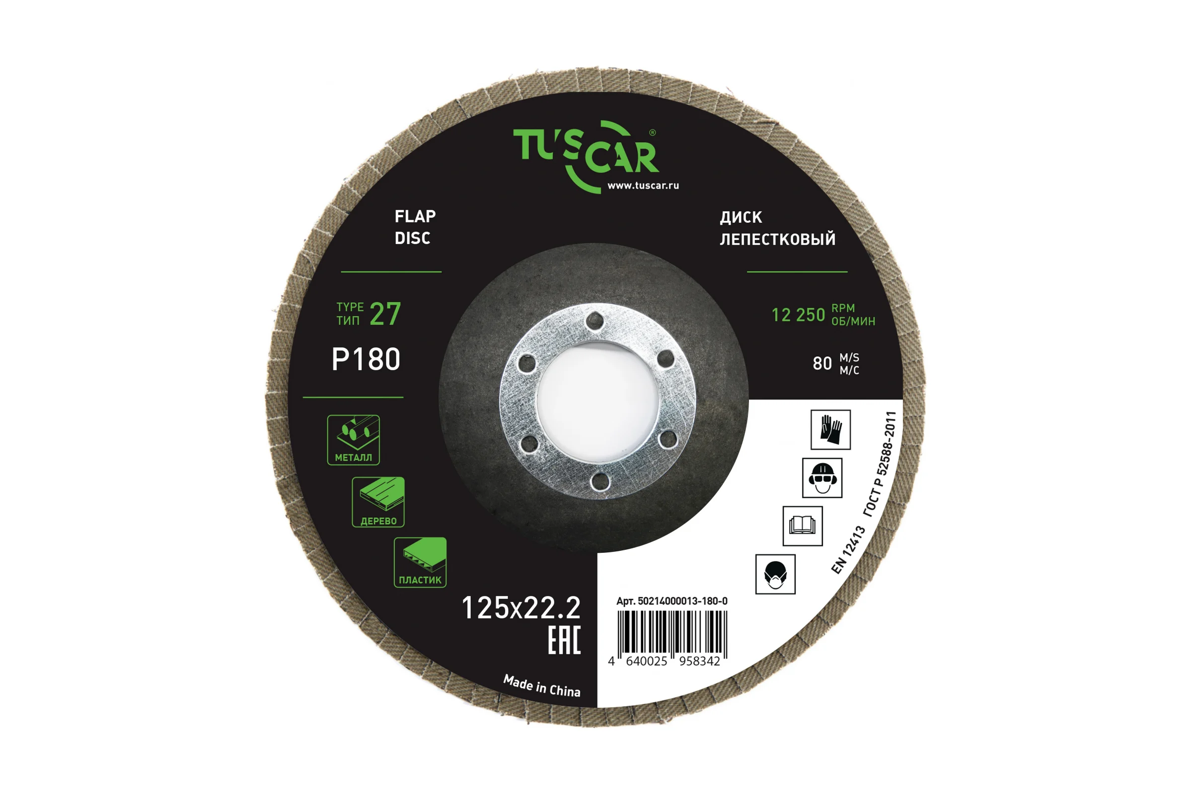Диск лепестковый торцевой TUSCAR 125х22.2-T27, P180, универсальный (10 штук) 50214000013-180-0