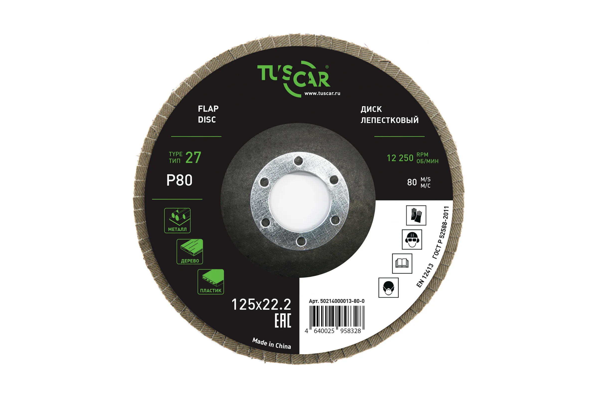 Диск лепестковый торцевой TUSCAR 125х22.2-T27, P 80, универсальный (10 штук) 50214000013-80-0