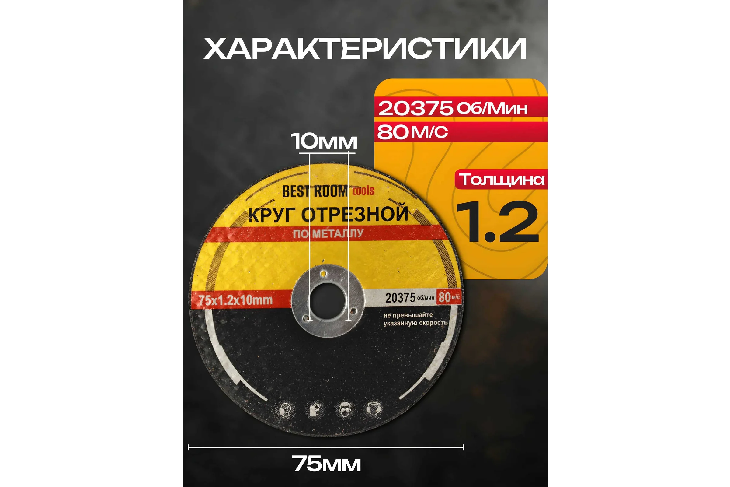 Круг отрезной для мини-УШМ BestRoom 75мм-10 шт Диски отрезные по металлу 75мм-10шт