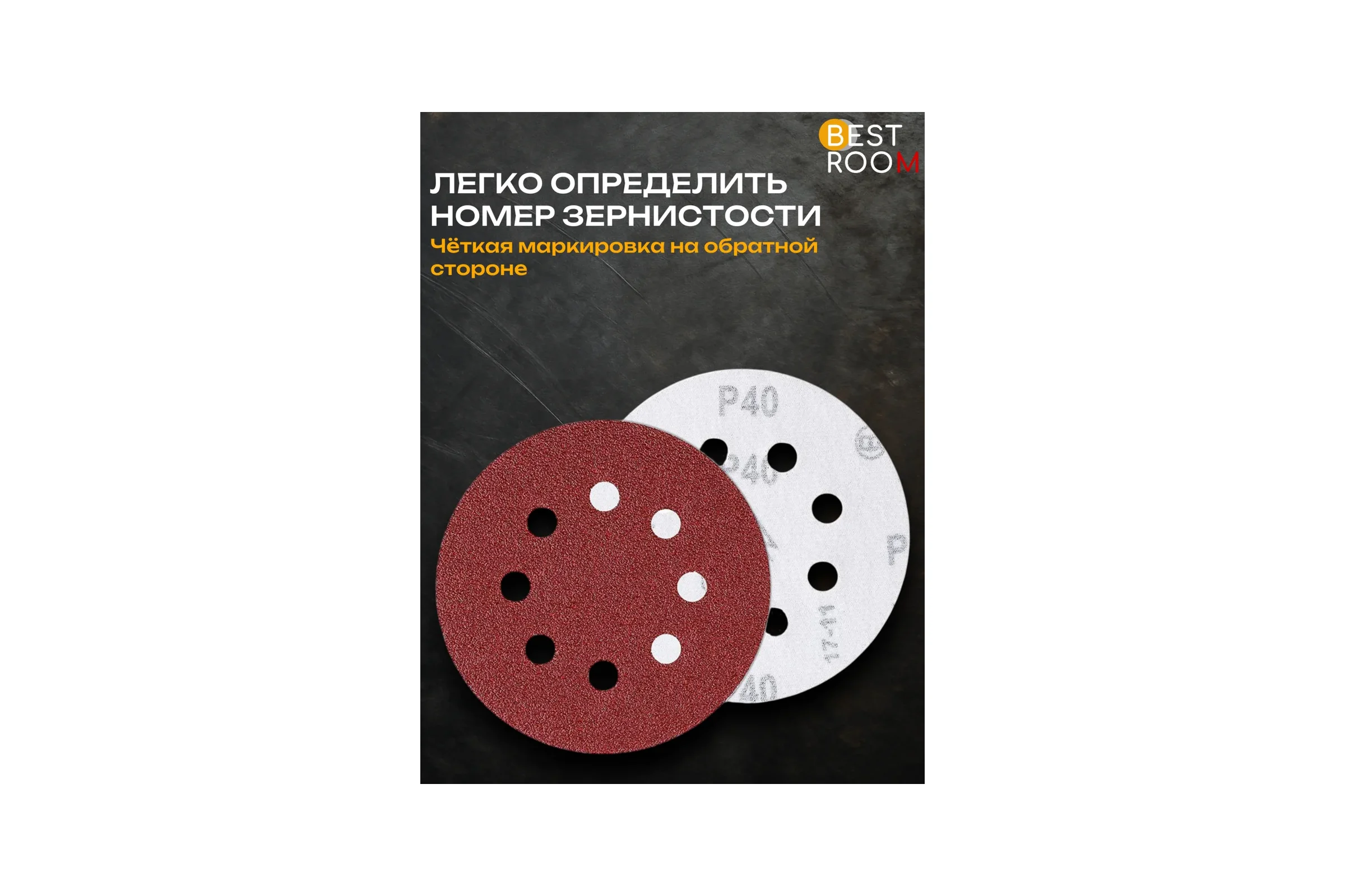 Набор кругов шлифовальных на липучке BestRoom 125мм 150шт P60,p80,p100,p120,p150,p180,p240,p320,p400,p600,p800,p1000,p1200,p1500,p2000