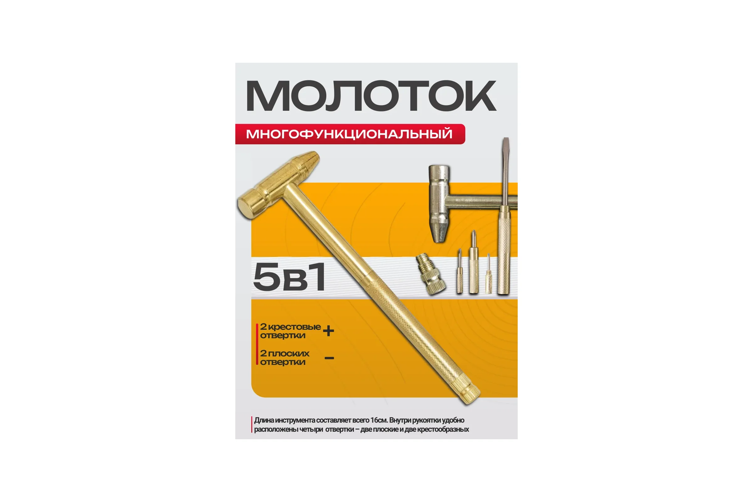 BestRoom Молоток 5 в 1(желт)