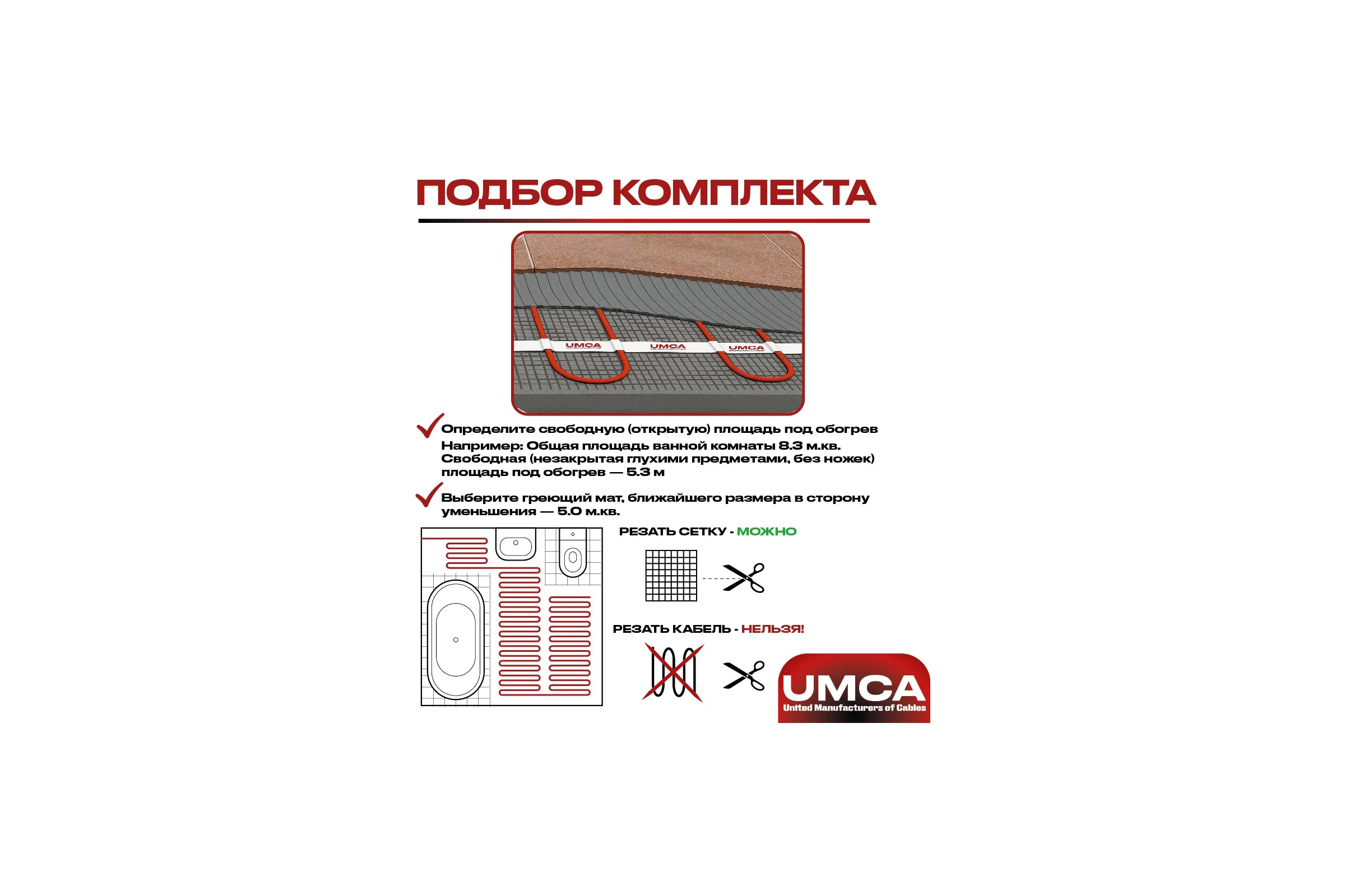 Комплект теплого пола электрический мат для квартир и домов 180 Вт/м², 2.0 м²/360 Вт UMCA 208003