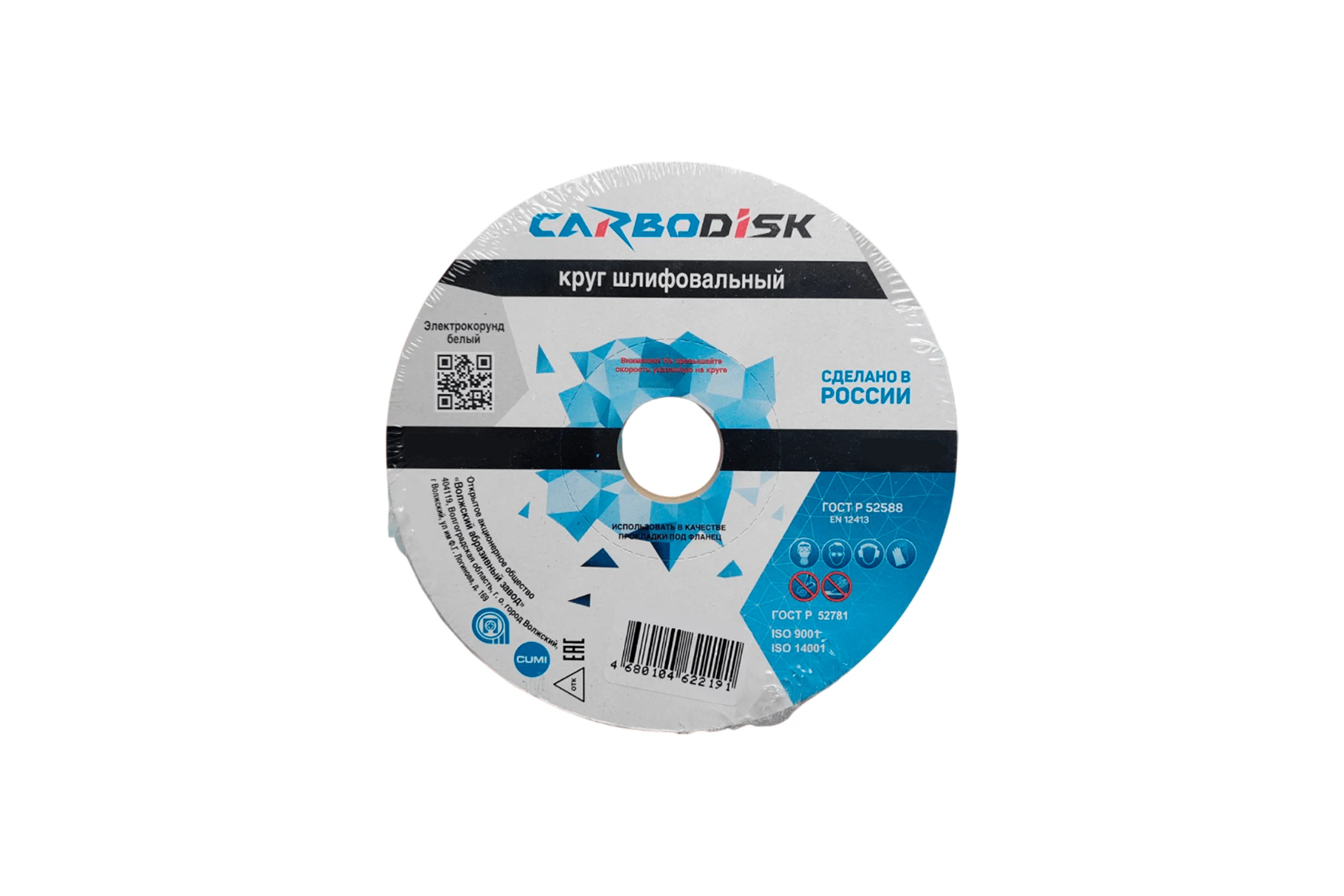 Круг шлифовальный CARBODISK ОАО Волжский абразивный завод 1 125х20х32 25А F46 K 6 V 5350 УП-00211246