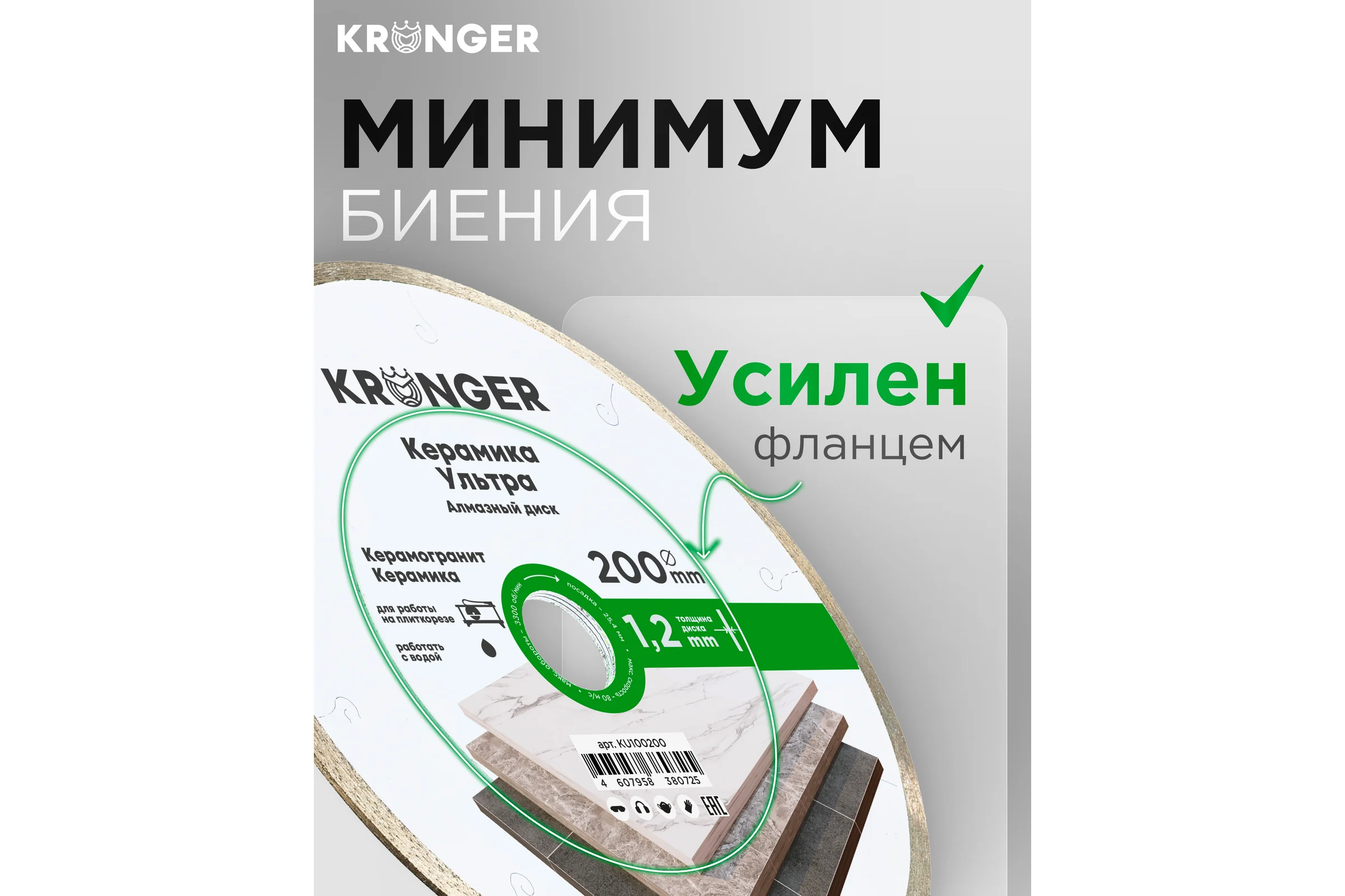 Диск алмазный Kronger Керамика Ультра 200x1.2x8x25.4 NEW KU100200