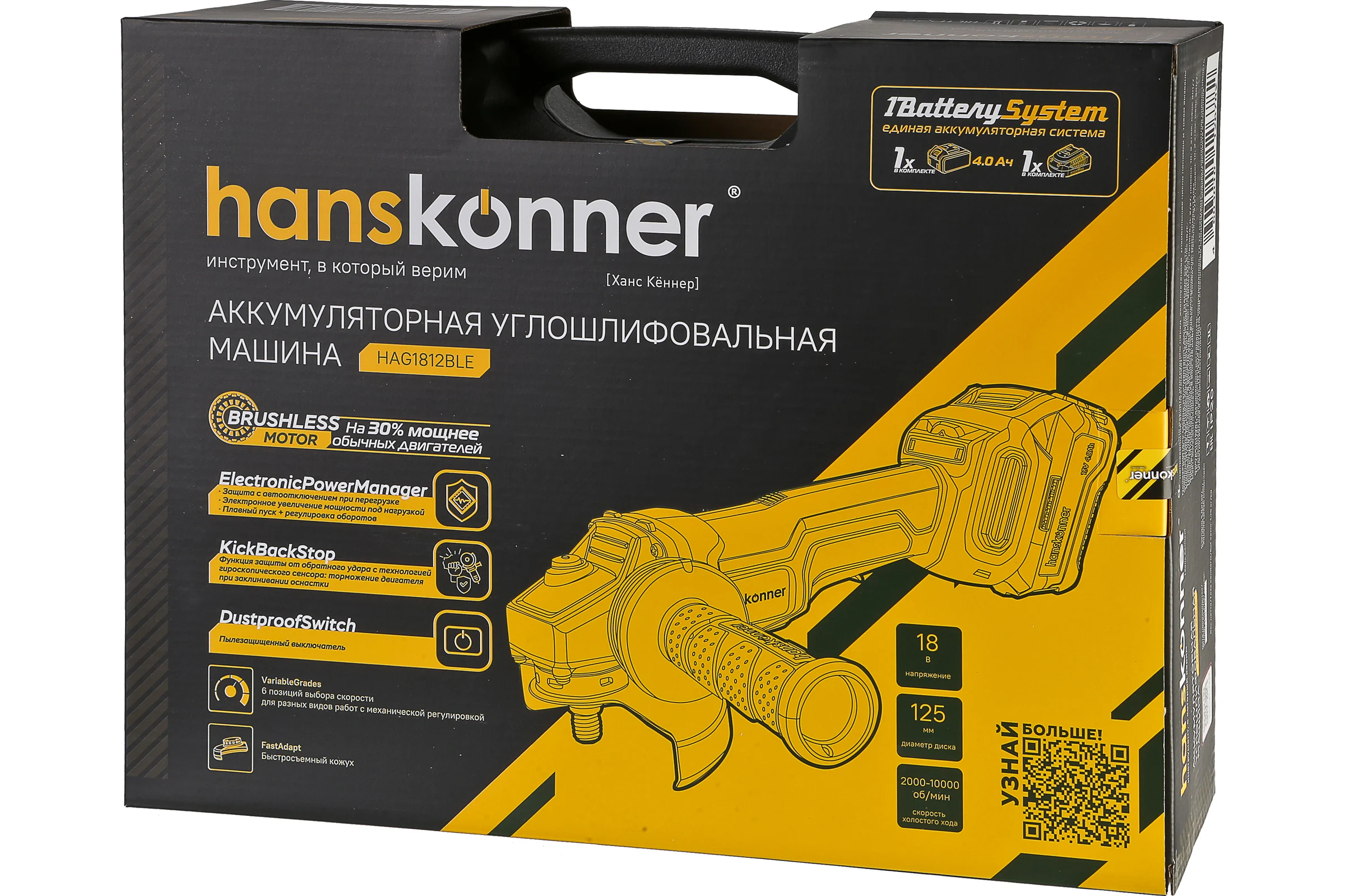 Аккумуляторная УШМ Hanskonner б/щ , 18 В, 1BatterySystem, 125мм, 1x4Ач HAG1812BLE