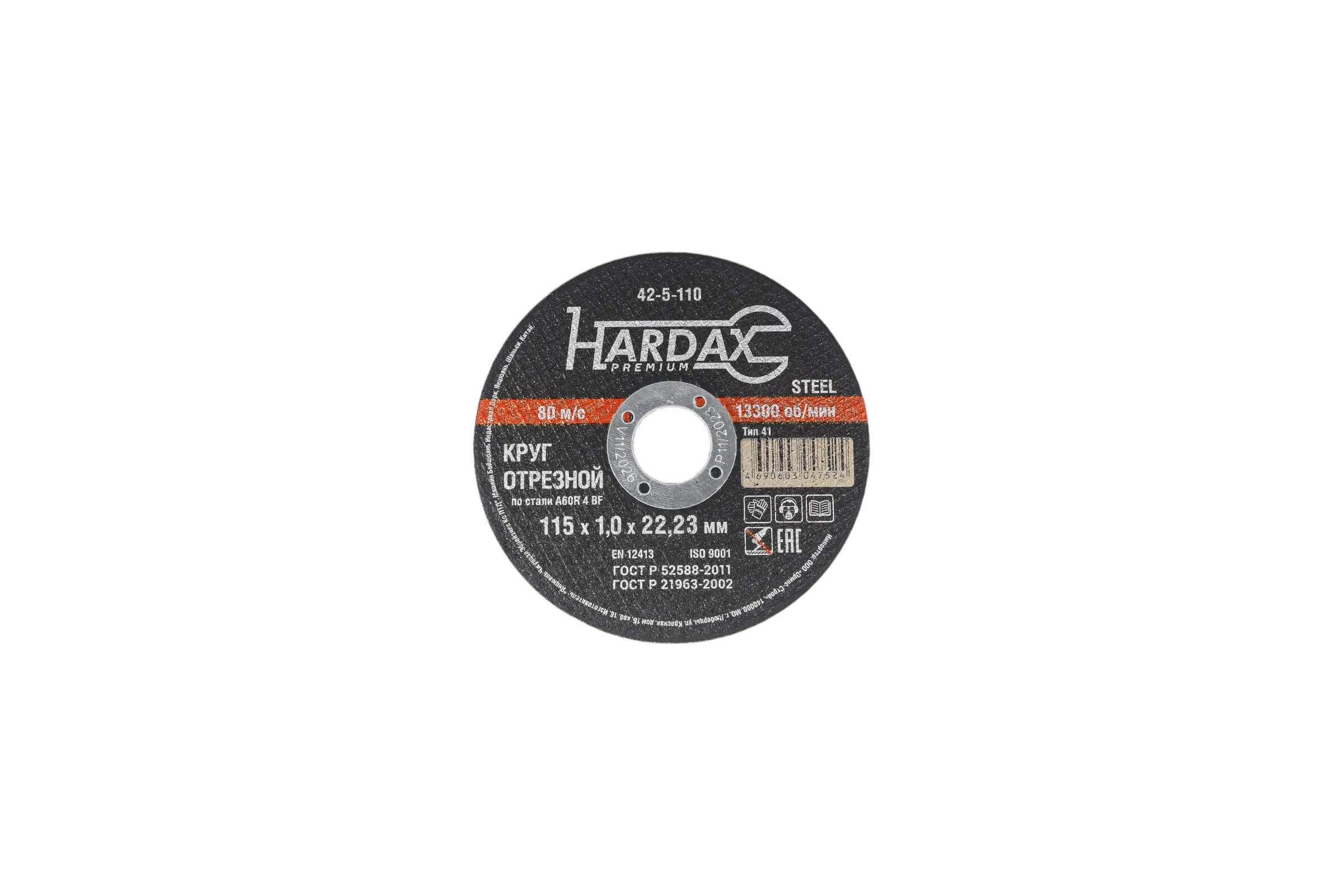 Круг отрезной по металлу Hardax A60R 4 BF, 115х1,0х22,23мм 42-5-110