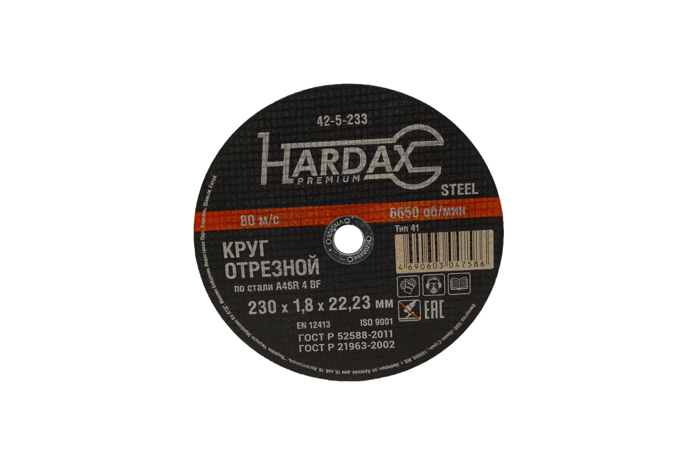 Круг отрезной по металлу Hardax  A46R 4 BF, 230х1,8х22,23мм 42-5-233