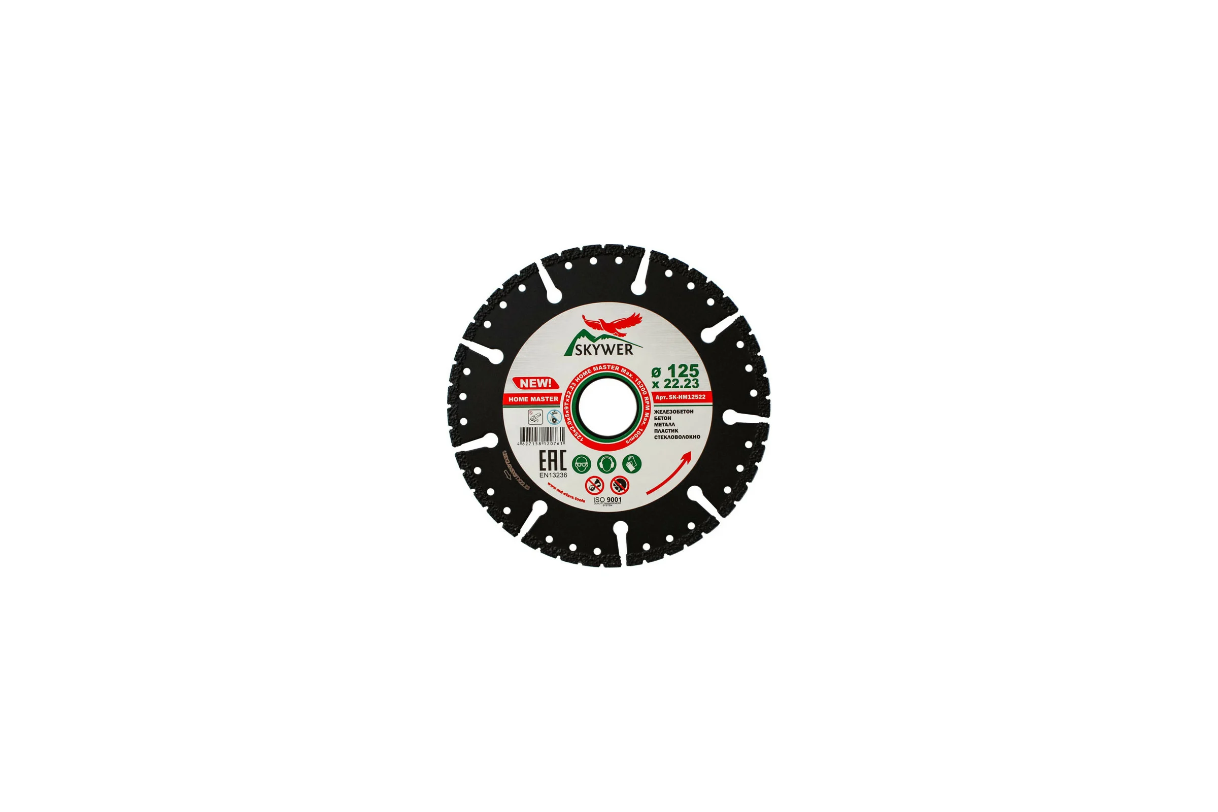 Диск алмазный мультифункциональный HOME MASTER (125х2х5х22.24 мм) SKYWER SK-HM12522