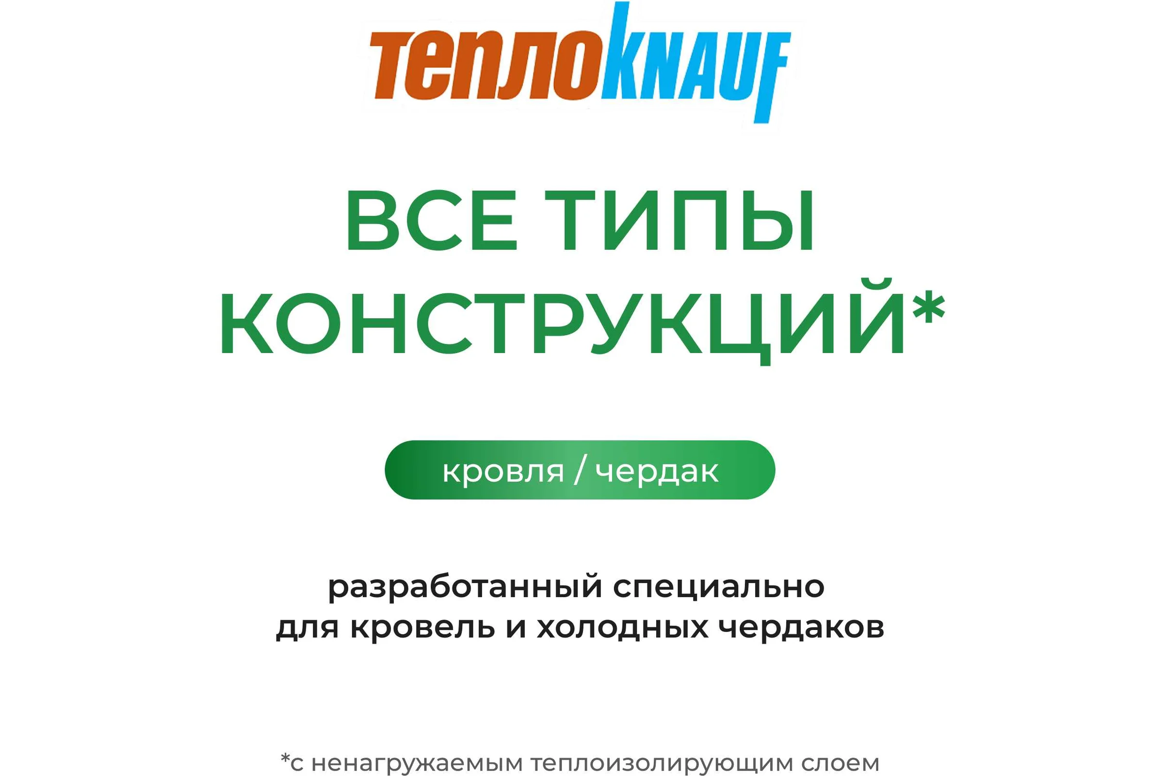 Утеплитель Knauf Insulation TеплоKNAUF (50x1220x6148 мм; 15 кв. м; 2 мата/рулон) 622012