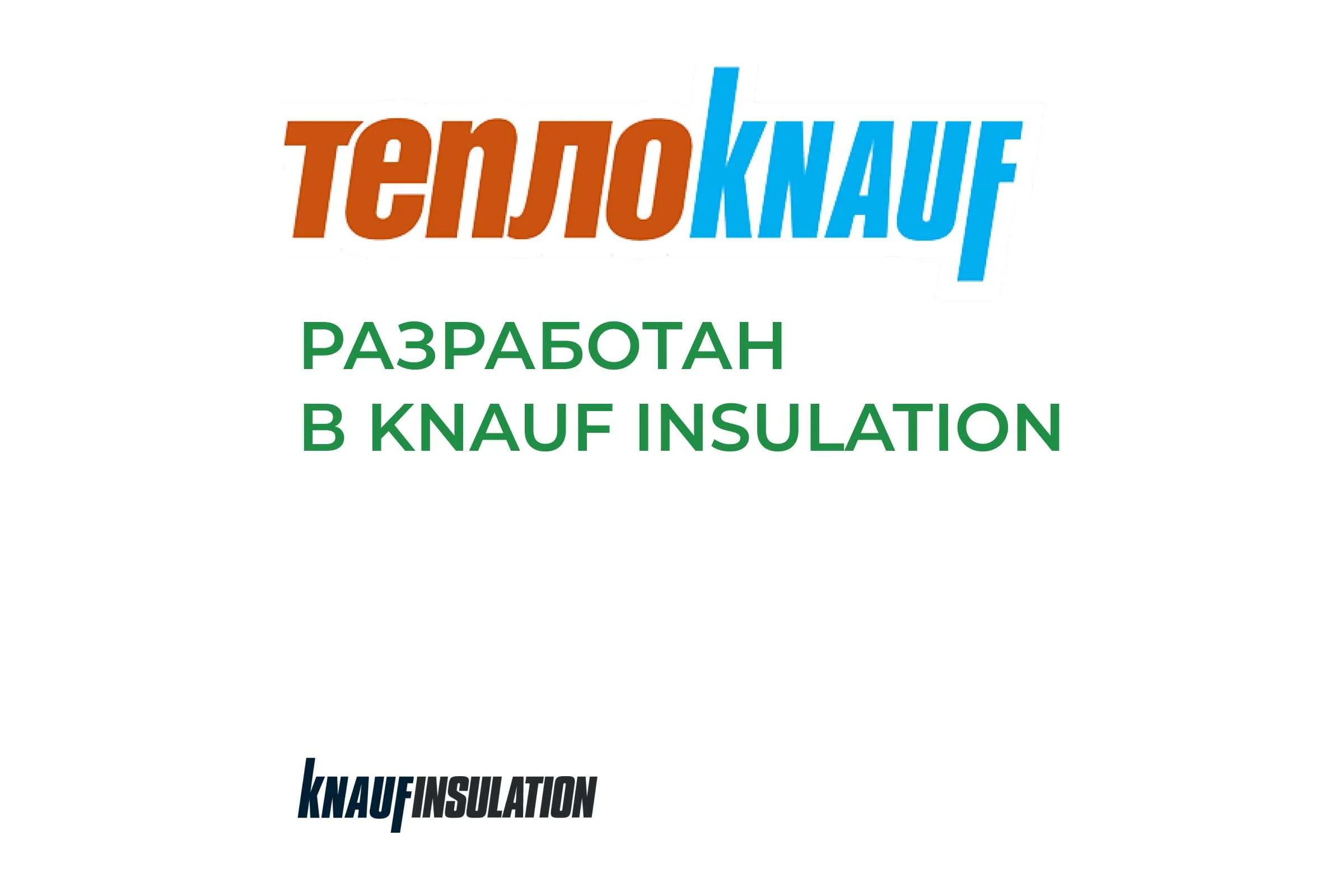 Утеплитель Knauf Insulation TеплоKNAUF (50x1220x6148 мм; 15 кв. м; 2 мата/рулон) 622012
