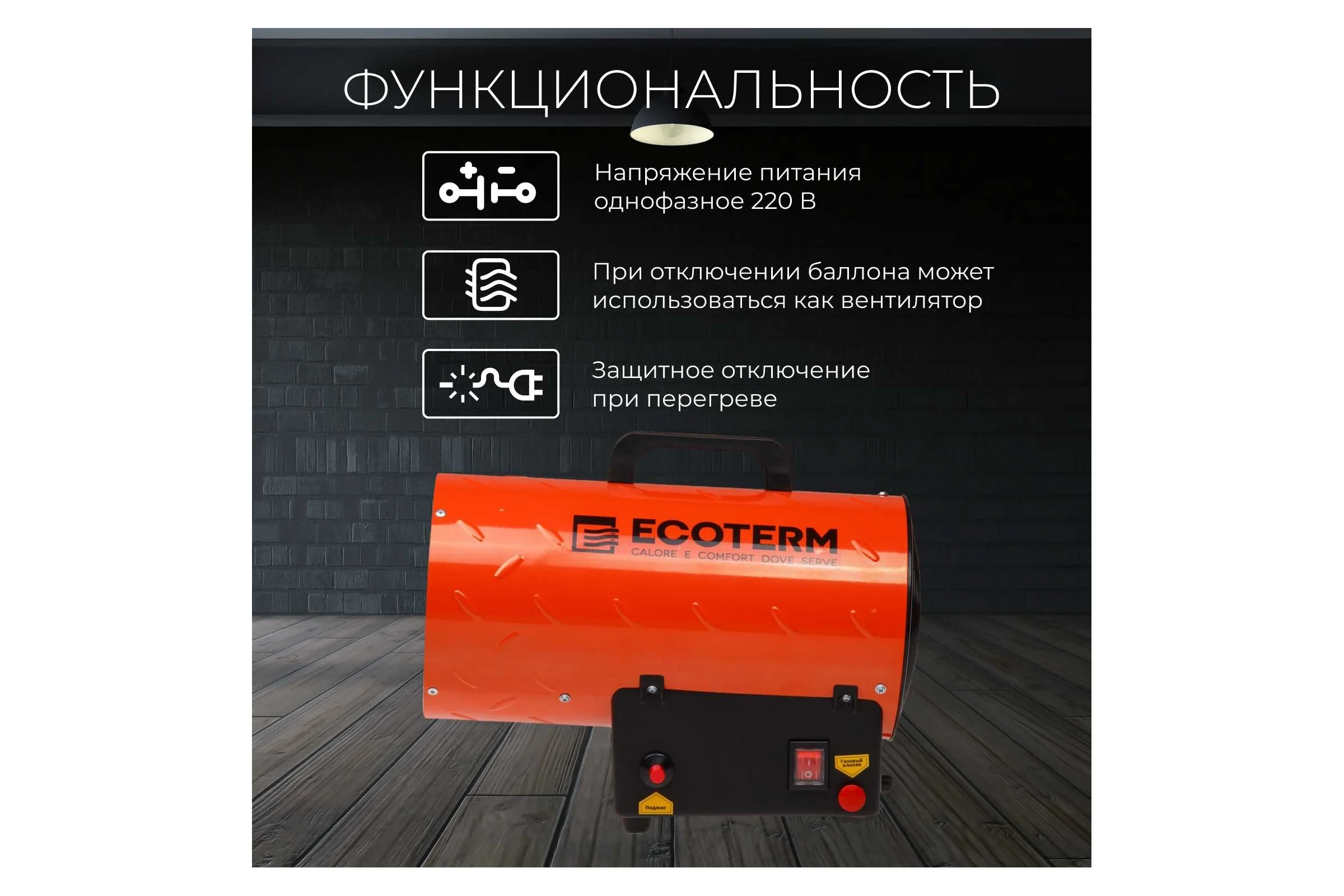 Газовая тепловая пушка ECOTERM TERM GHD-501