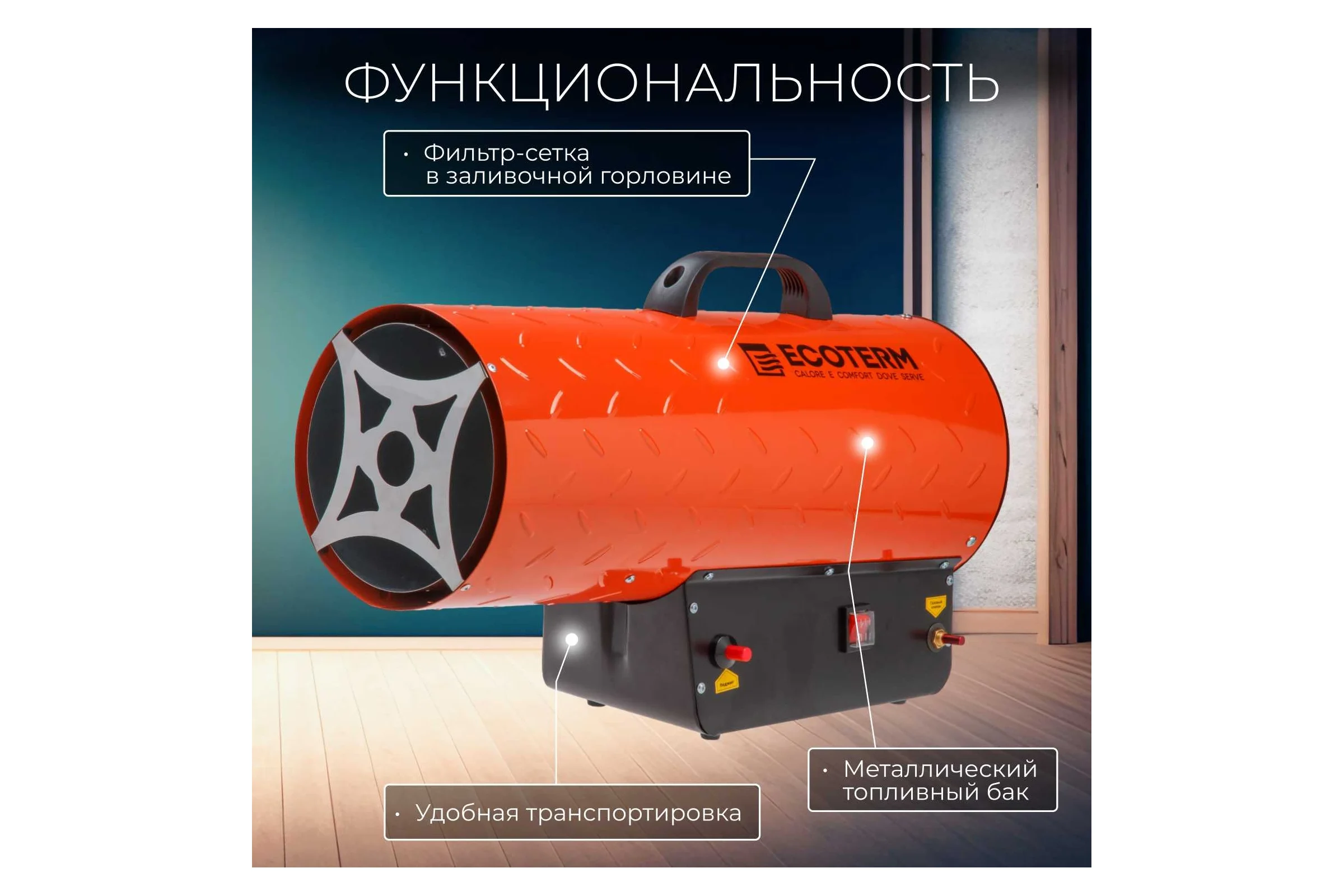 Газовая тепловая пушка ECOTERM TERM GHD-501