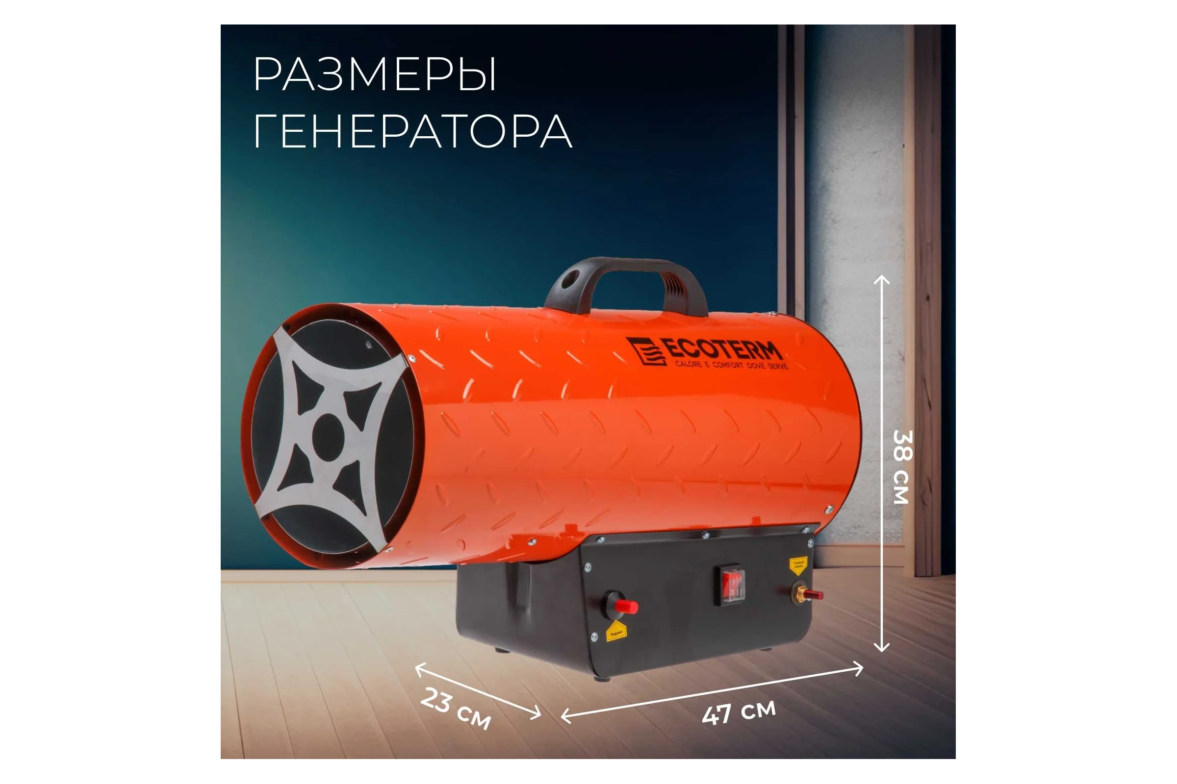 Газовая тепловая пушка ECOTERM TERM GHD-501