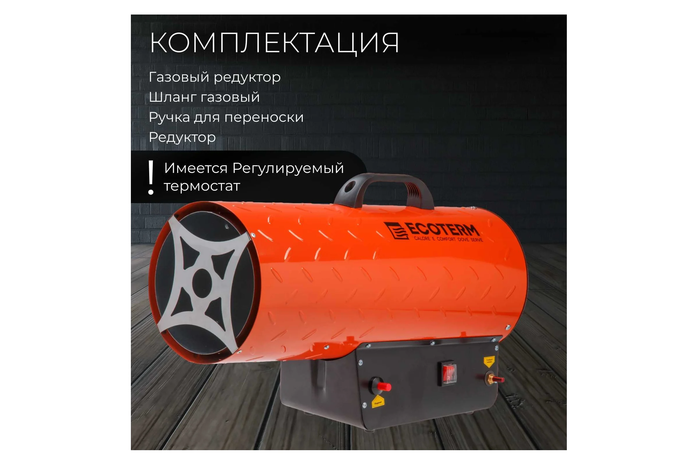 Газовая тепловая пушка ECOTERM TERM GHD-501