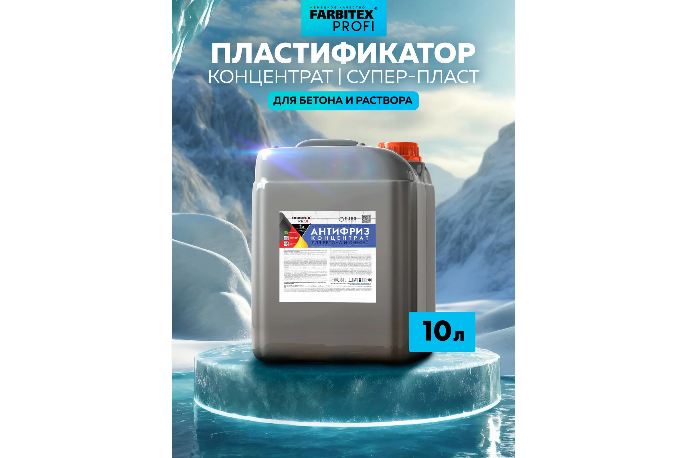 Пластифицирующая добавка для бетона Farbitex (противоморозная; антифриз) 4300003570