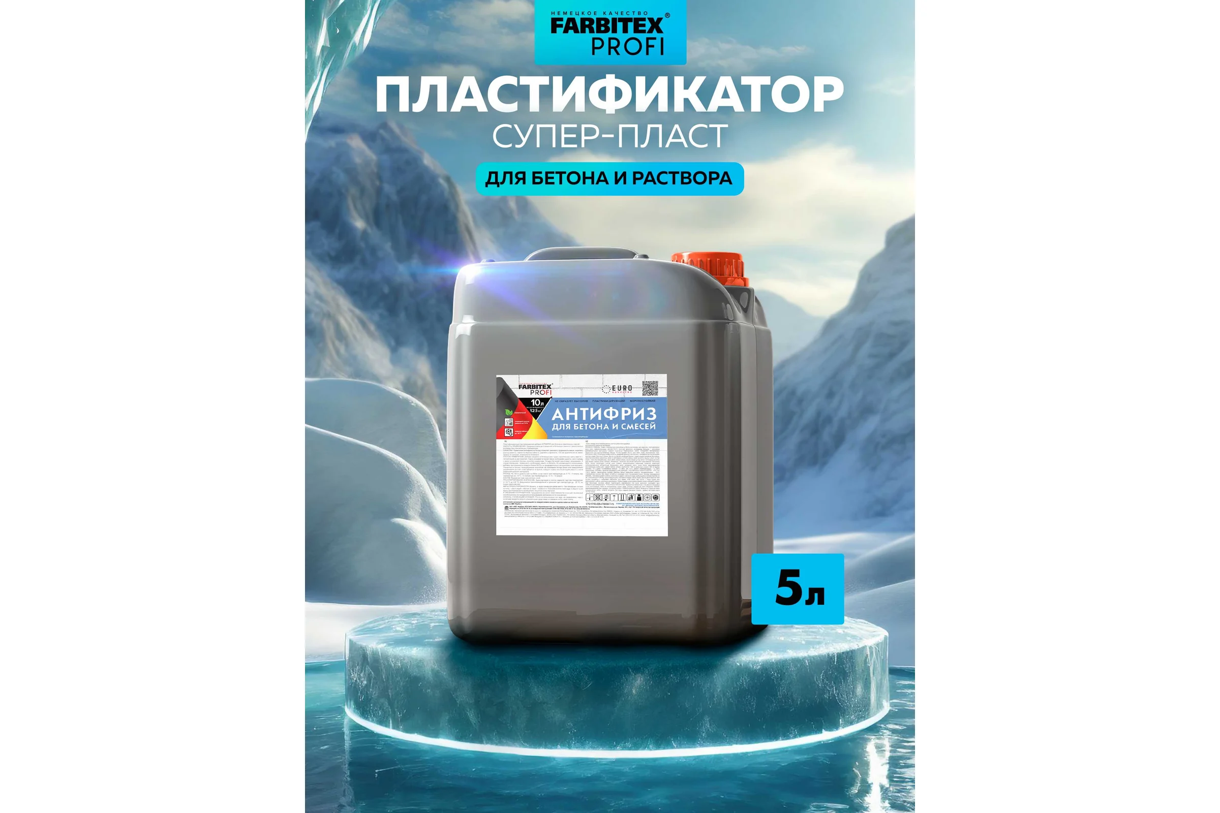 Пластифицирующая добавка для бетона Farbitex (противоморозная; антифриз) 4300005015