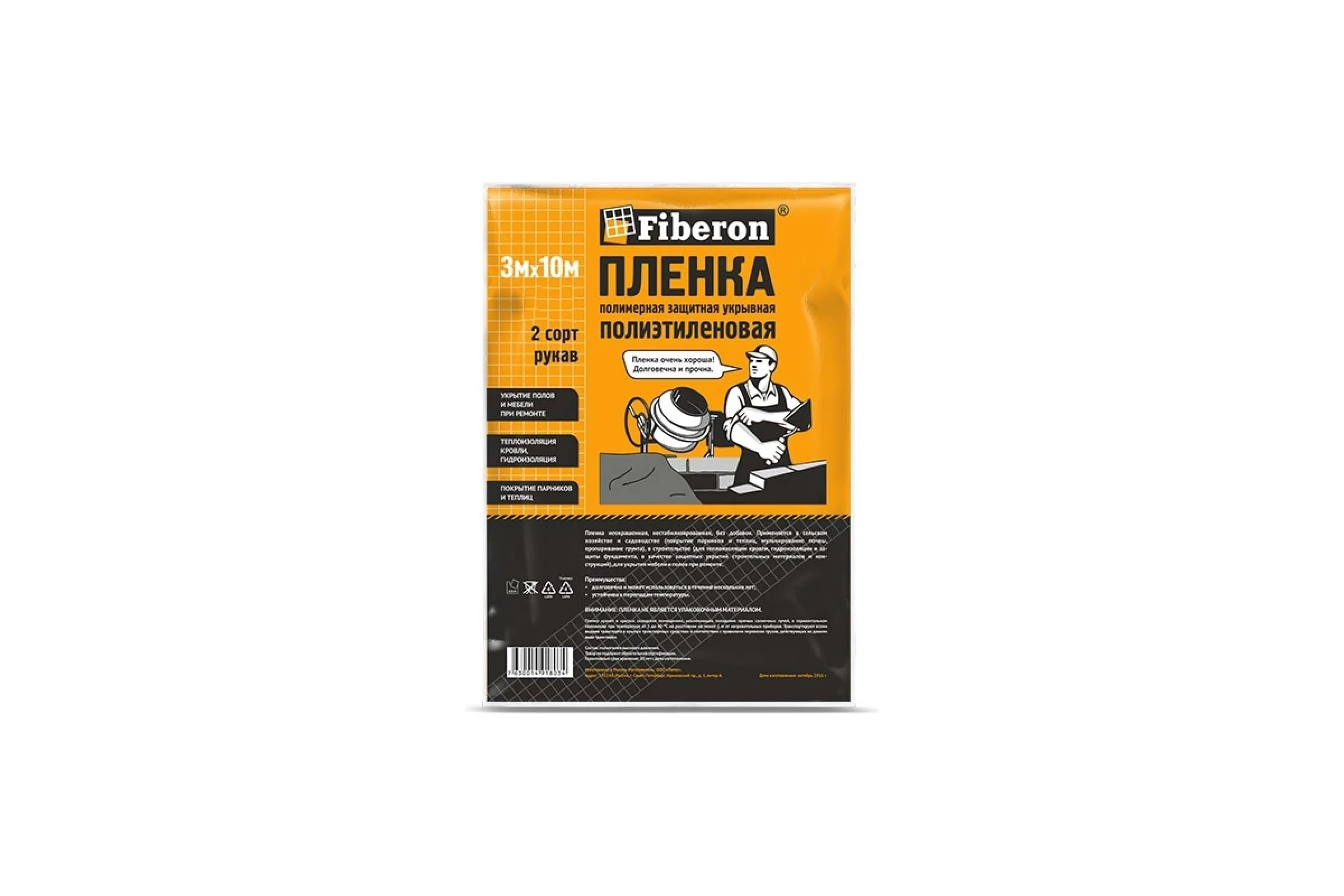 Пленка Fiberon ПВД, 2 сорт, 3x10 м, PVD2080FR, 122781