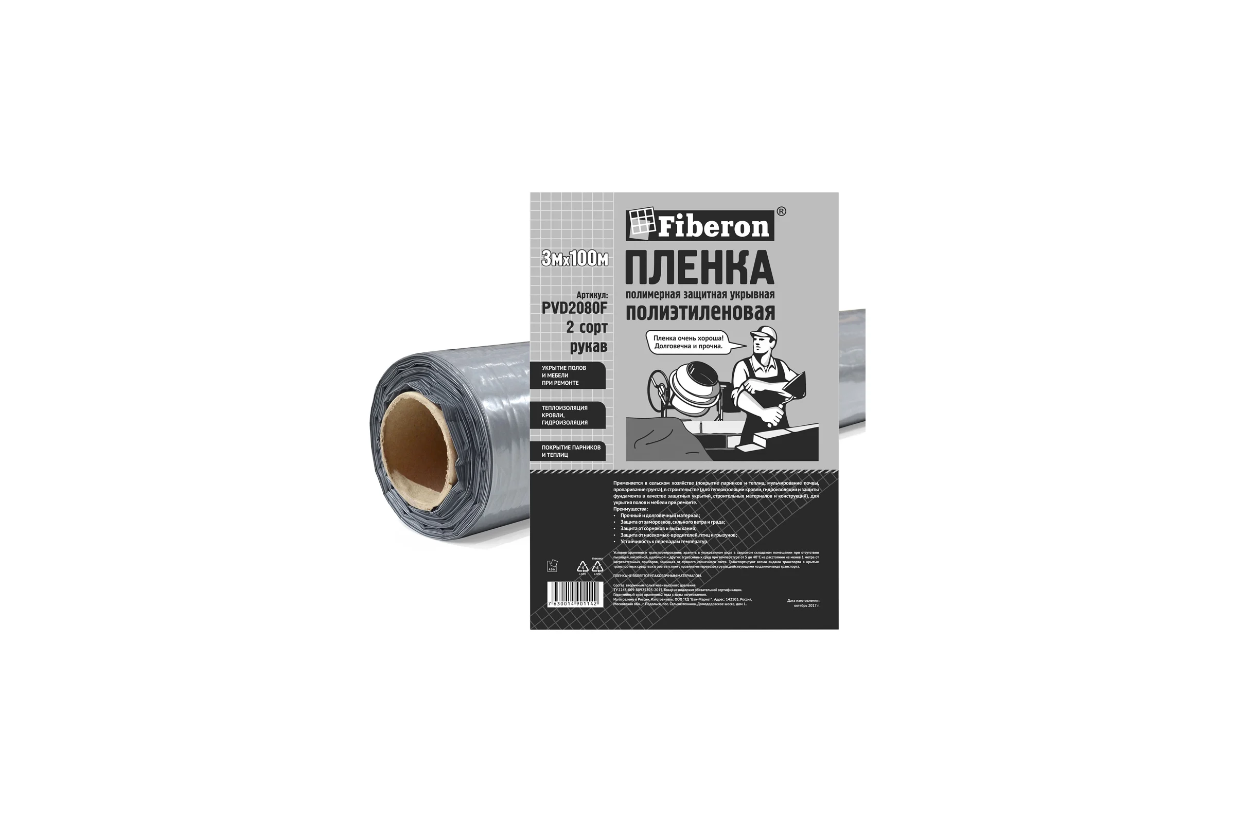 Пленка Fiberon ПВД, 2 сорт, 3x100 м, PVD2080F, 106473