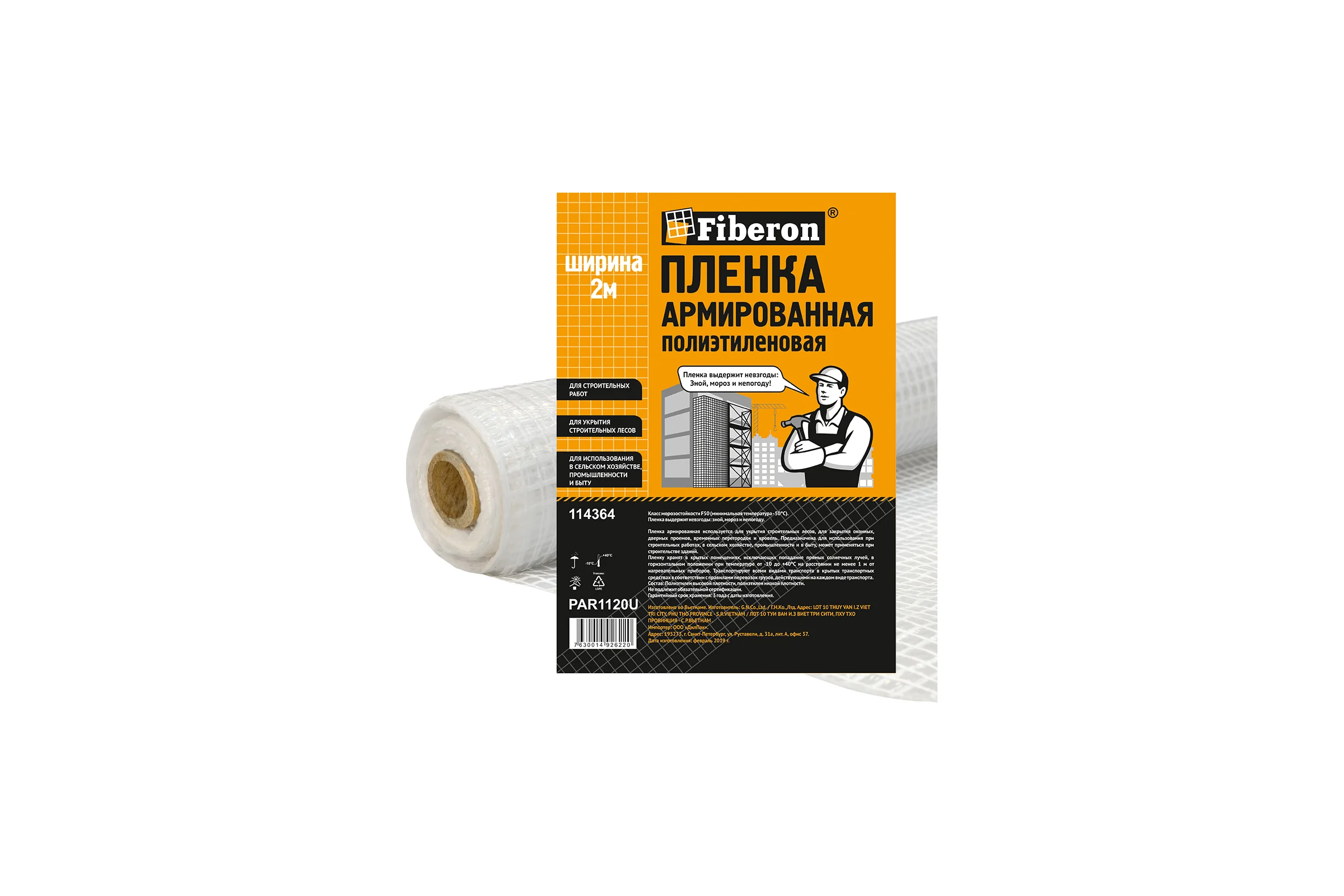 Пленка Fiberon ПВД, армированная, 2х10м, УФ-стабилизированная, 125799